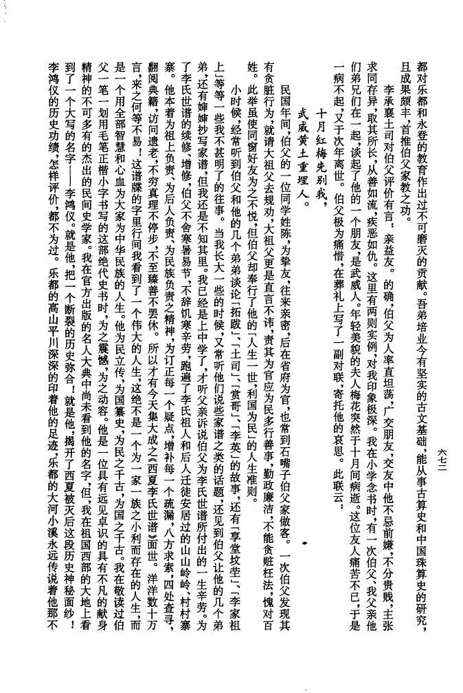 家谱的一世和伏一样吗