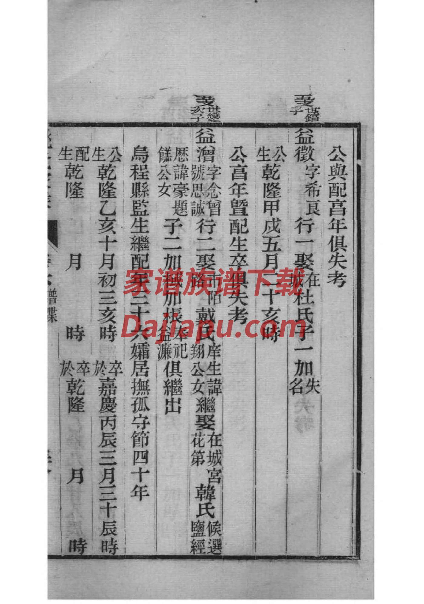 次氏辈分表