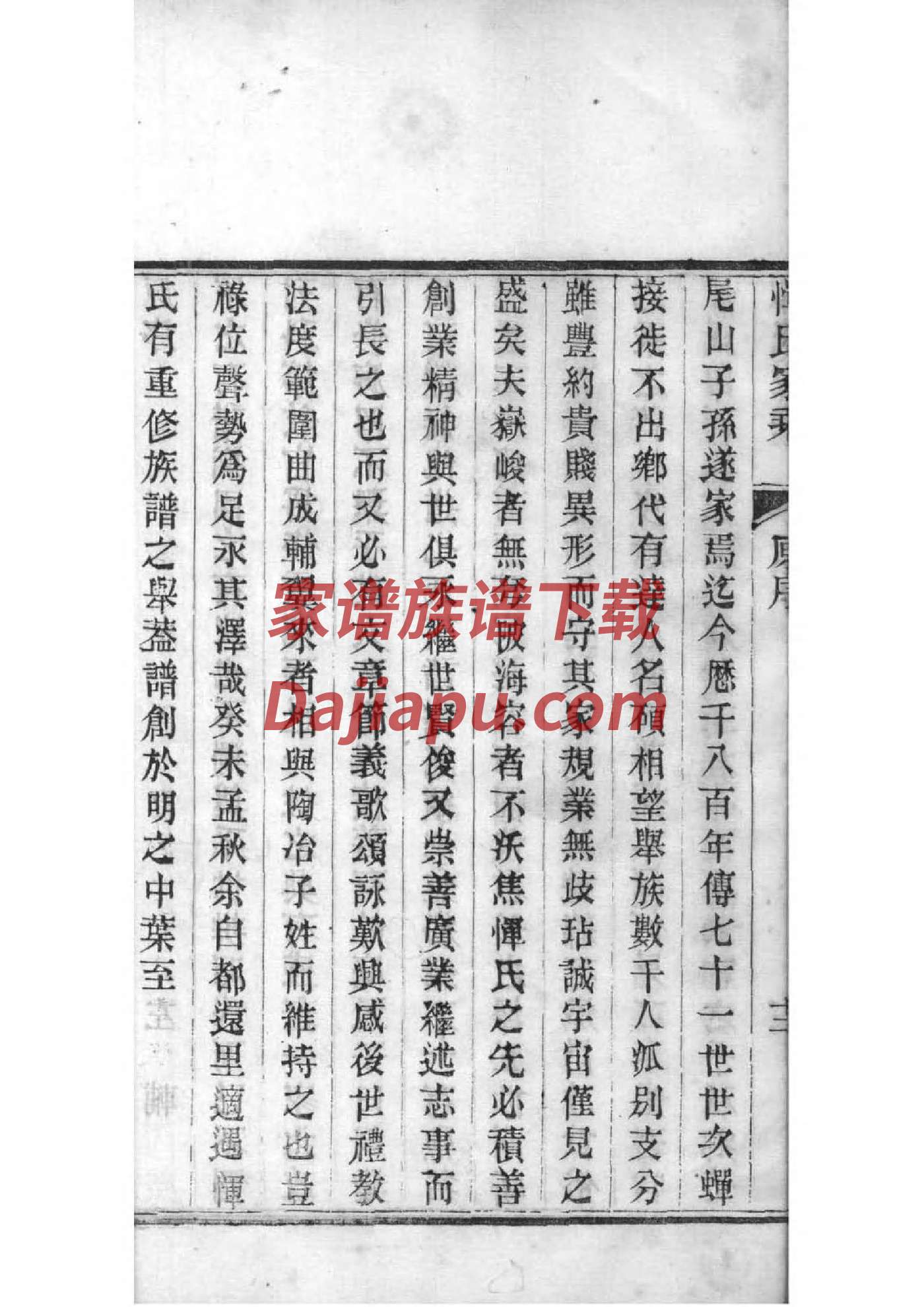 哀姓族谱字辈排行