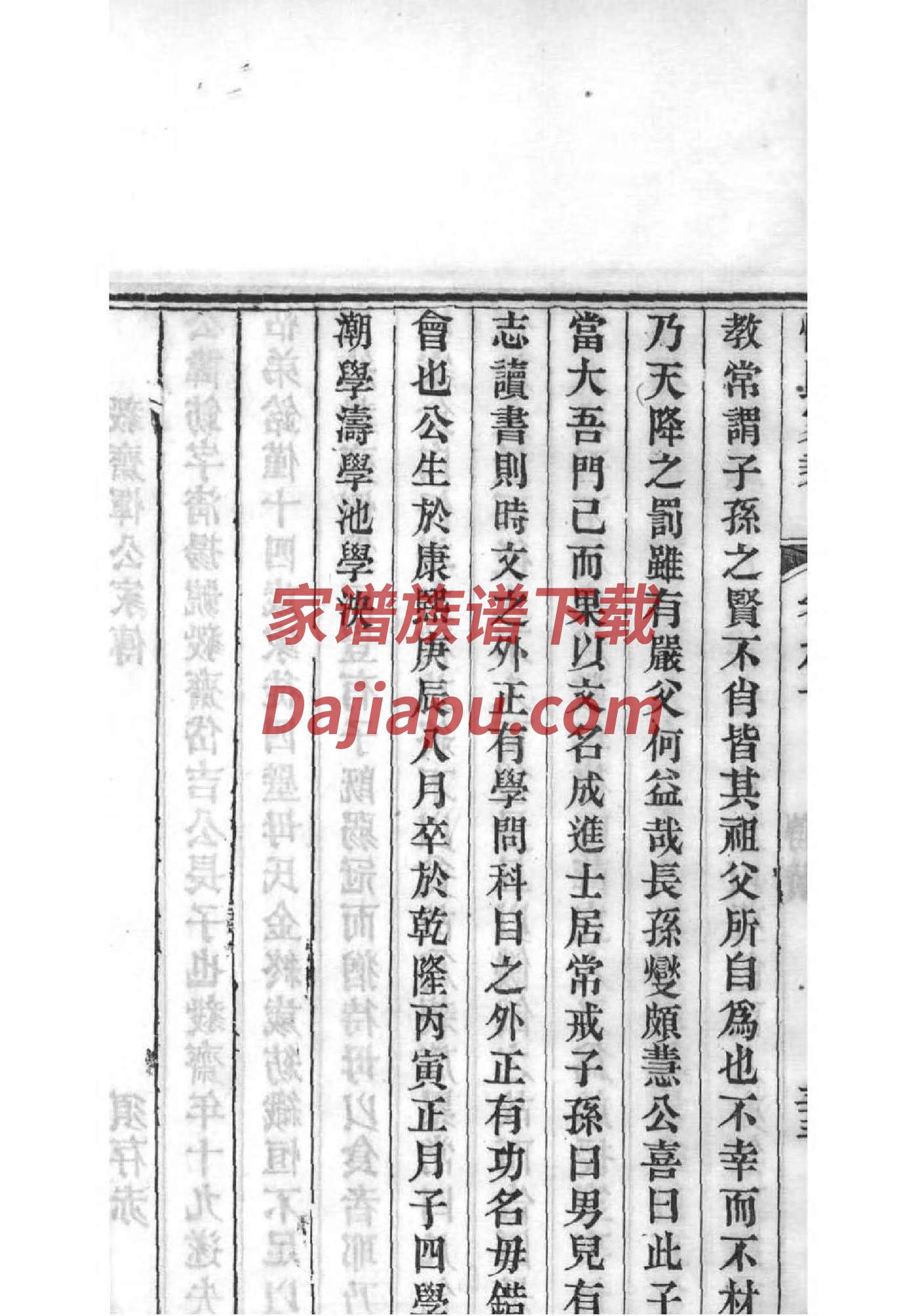 郝姓族谱字辈大全