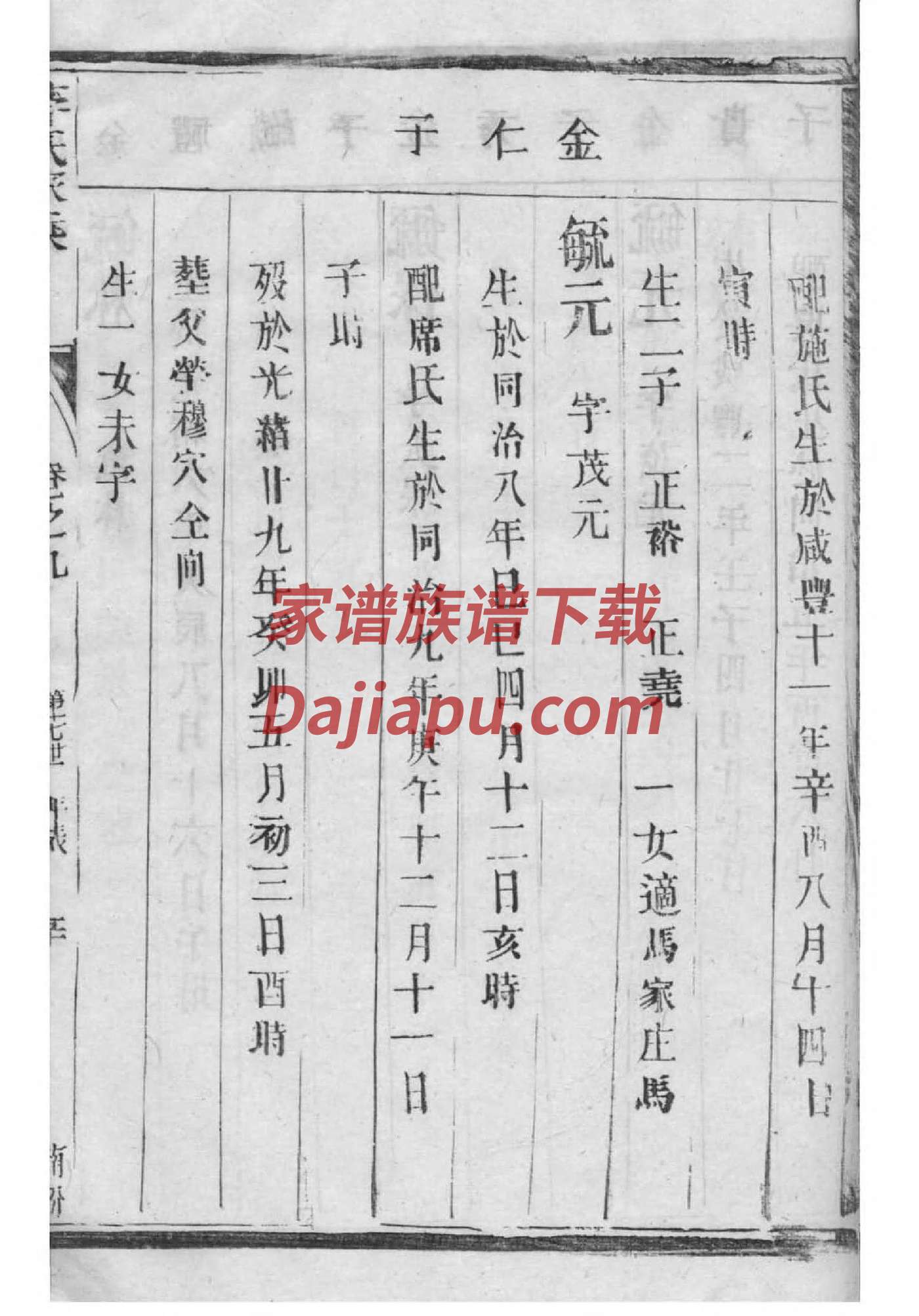 阮家家谱全部的字辈怎么排