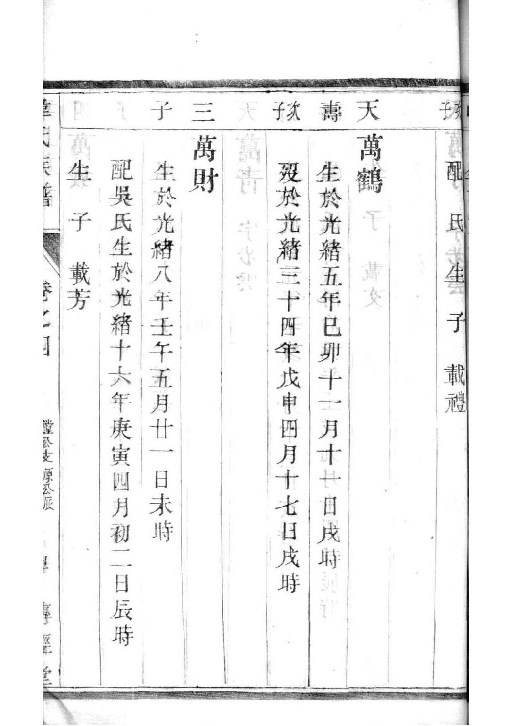 郑氏族谱字辈表