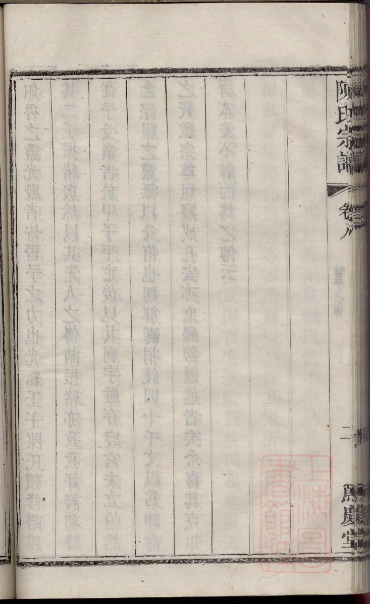 廉江钟氏家谱字辈排行