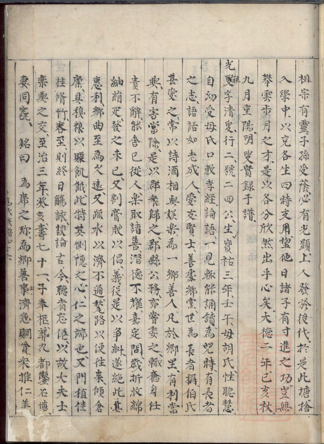 杨姓安徽家谱