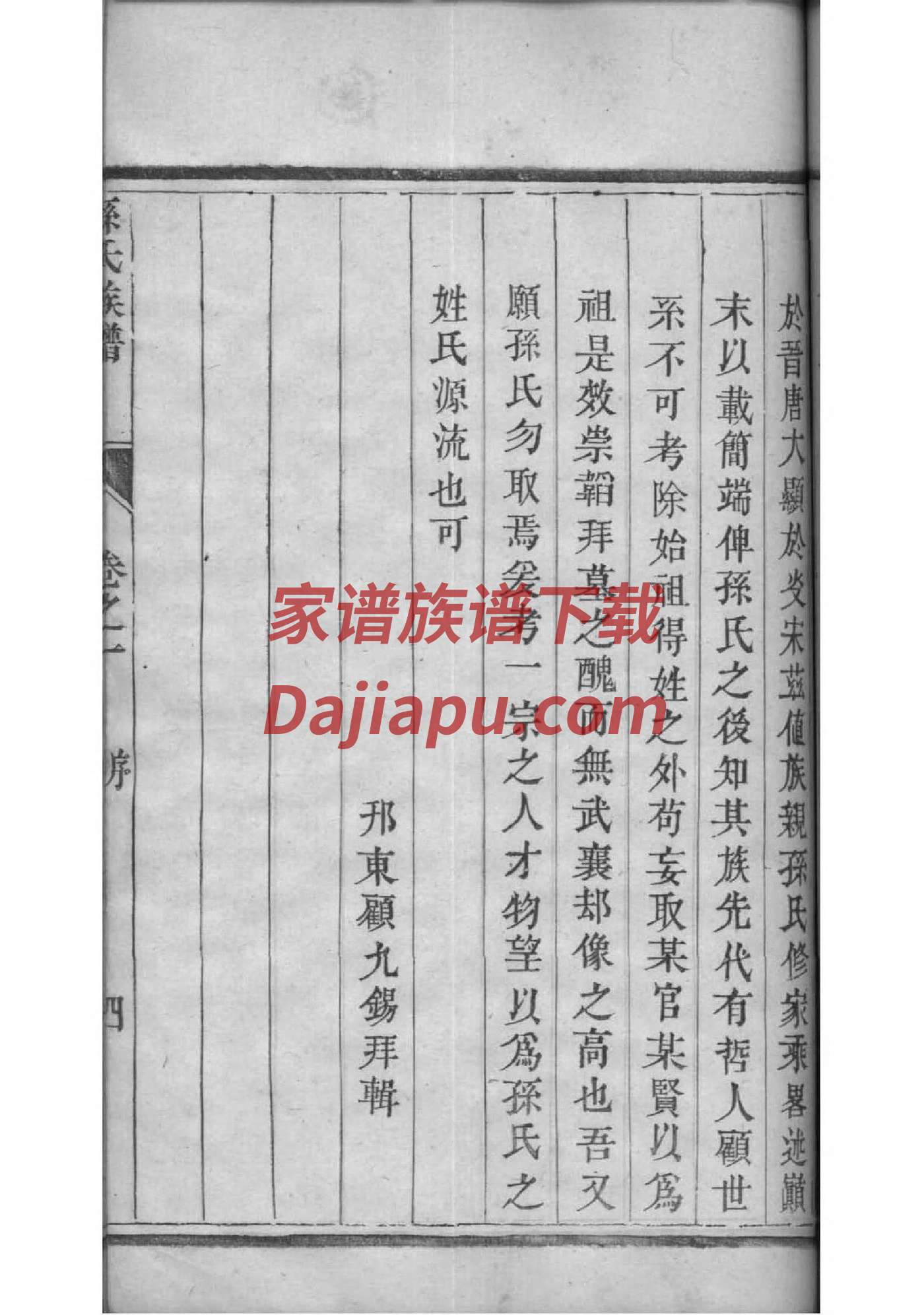 江西宜黄县李氏族谱