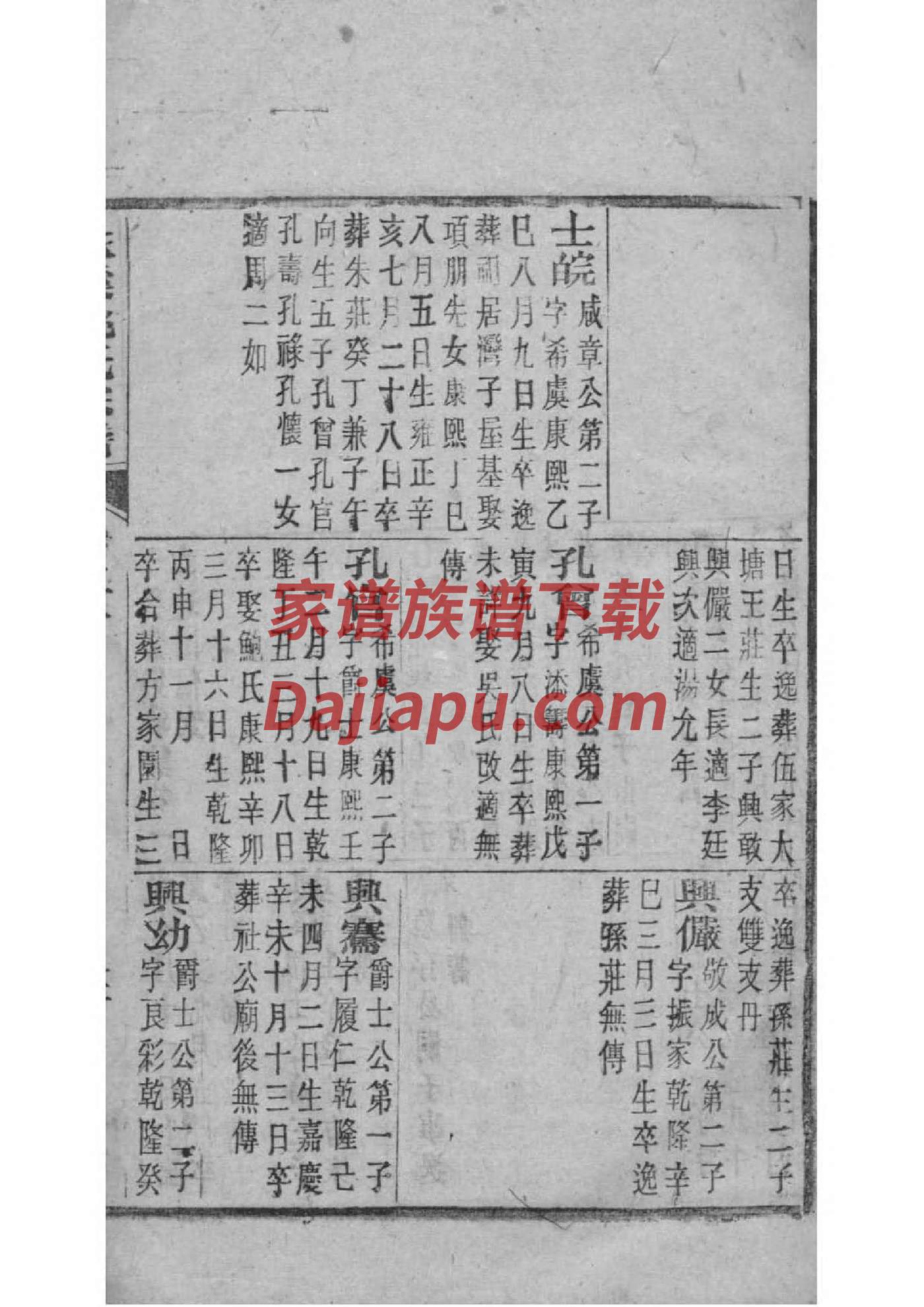 淳于氏家谱24个辈分