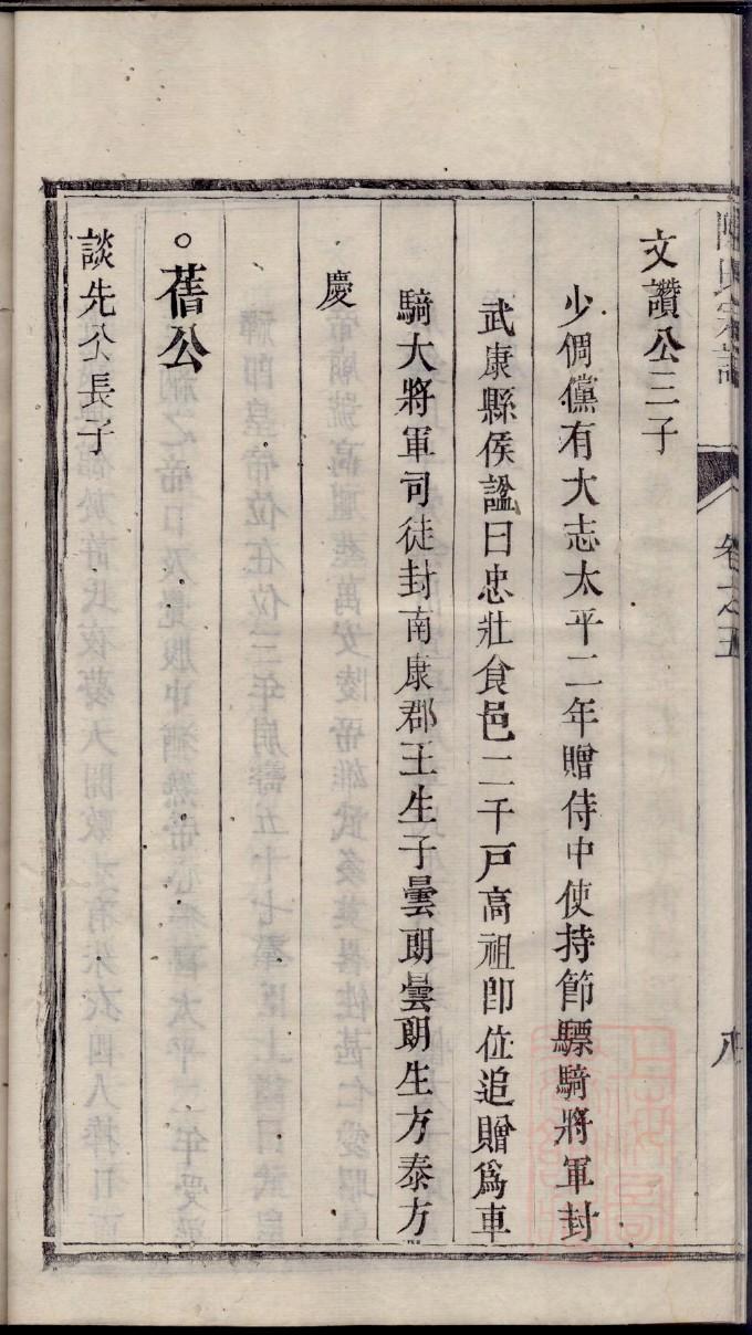 舒氏祖先是谁