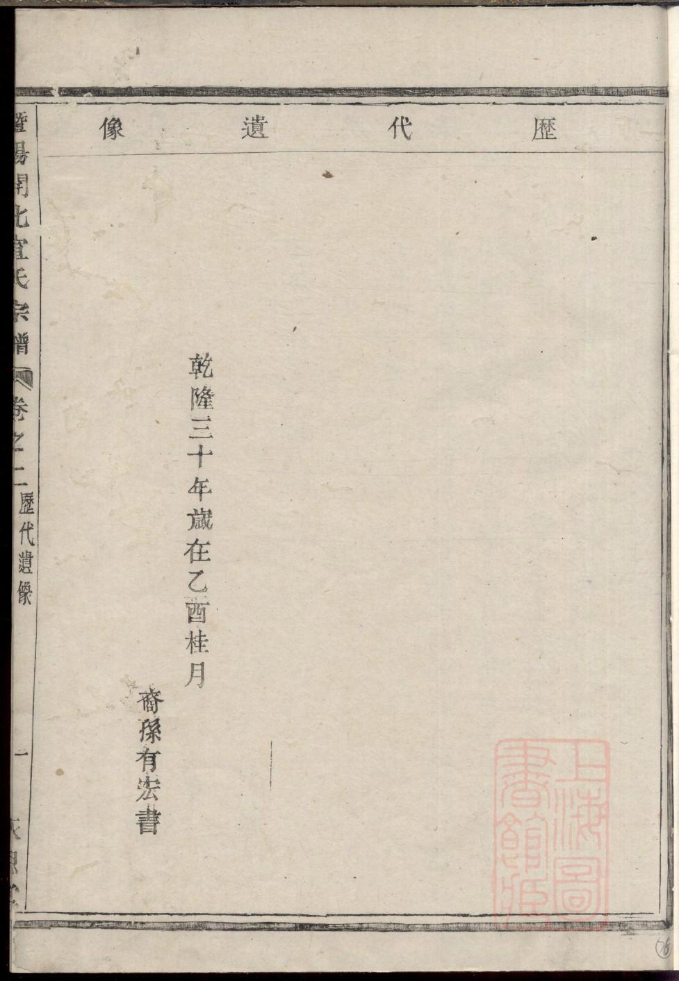 丰田家族族谱