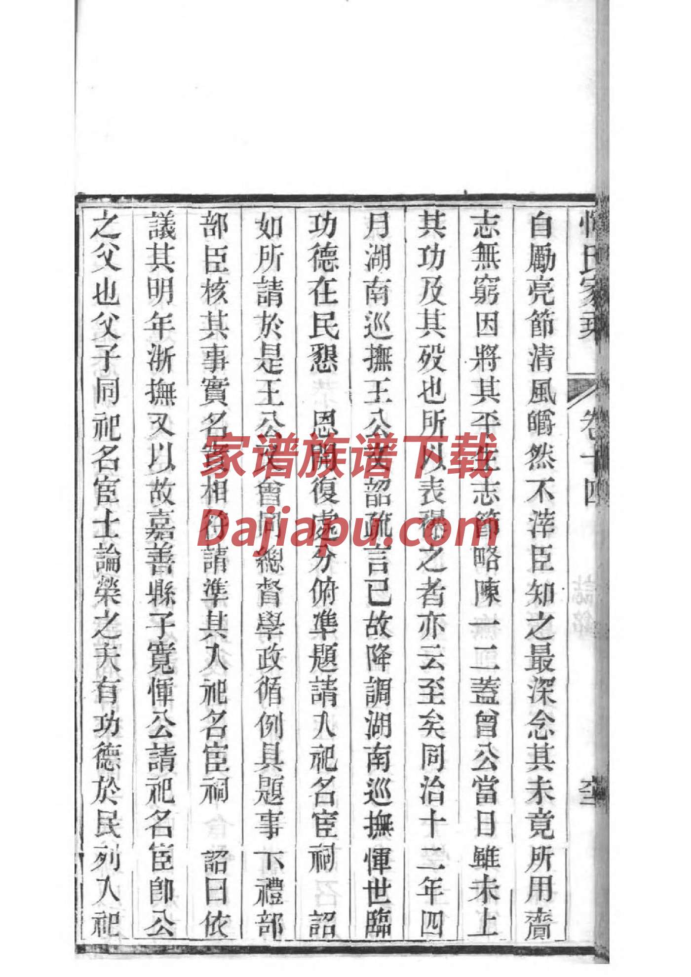 家谱刻在墓碑
