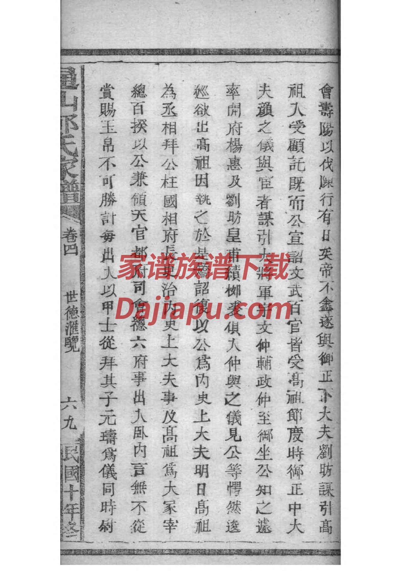 良姓族谱字辈查询全部