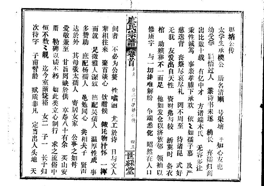 西万张氏家谱