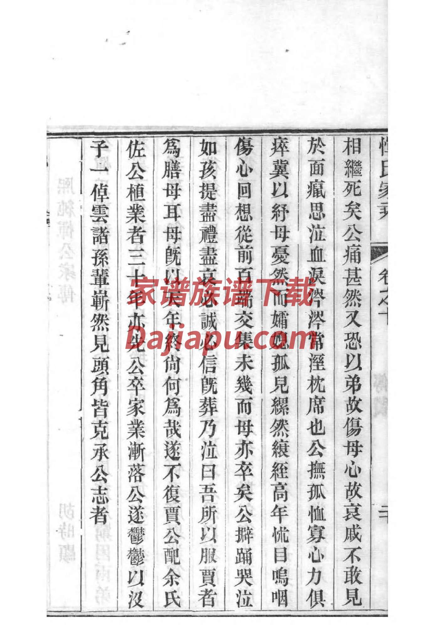 澧县张家家谱