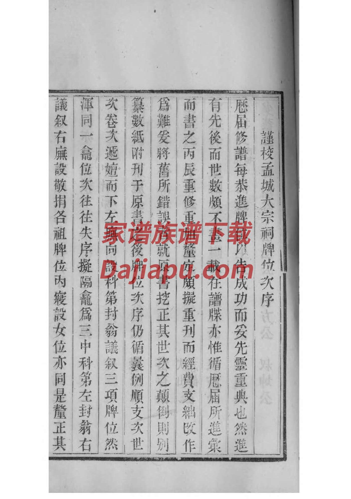三僚风水祠堂布局图 三僚风水祠堂布局图