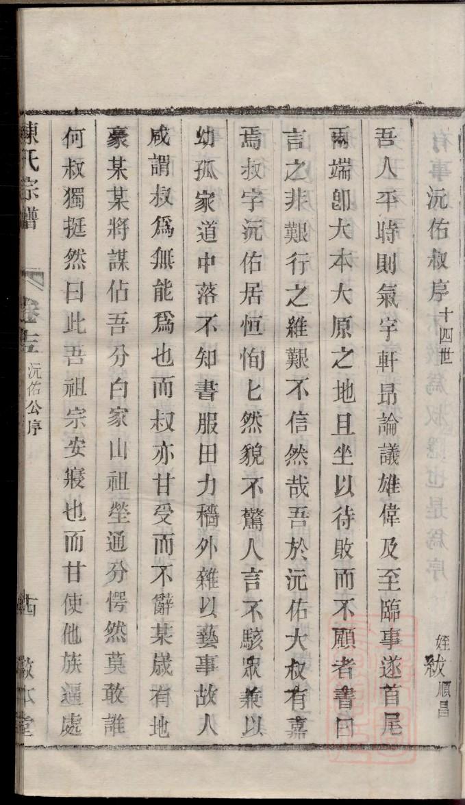 袁氏家谱辈分