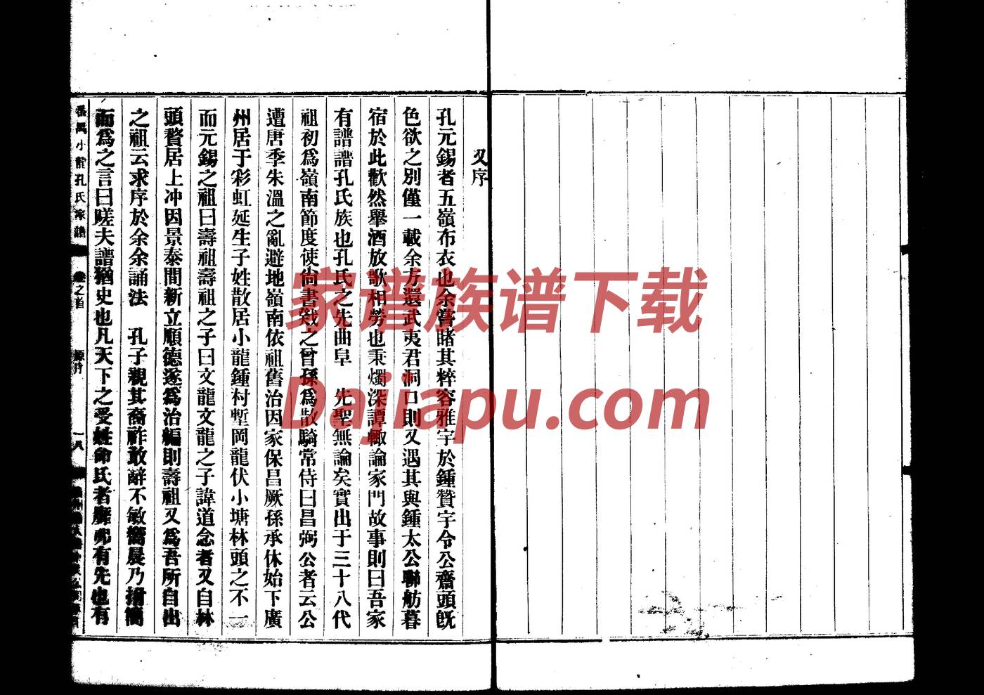 家谱制作范例