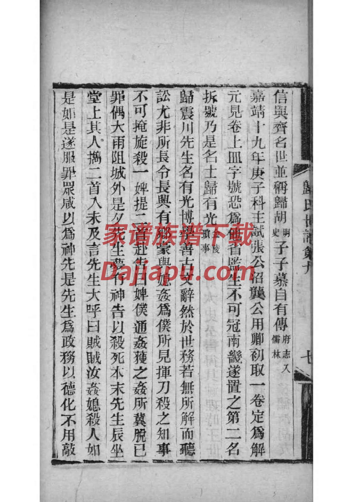 中华邹氏族谱