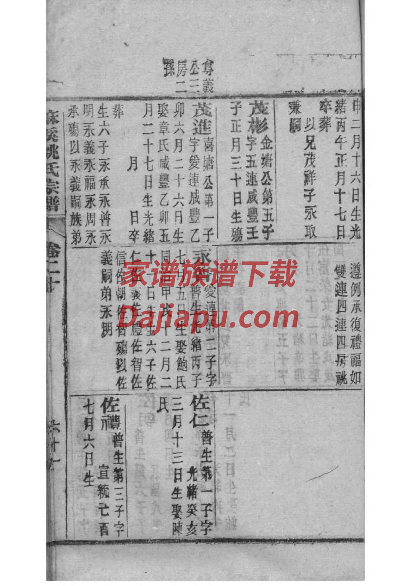 斋氏族谱序言范文