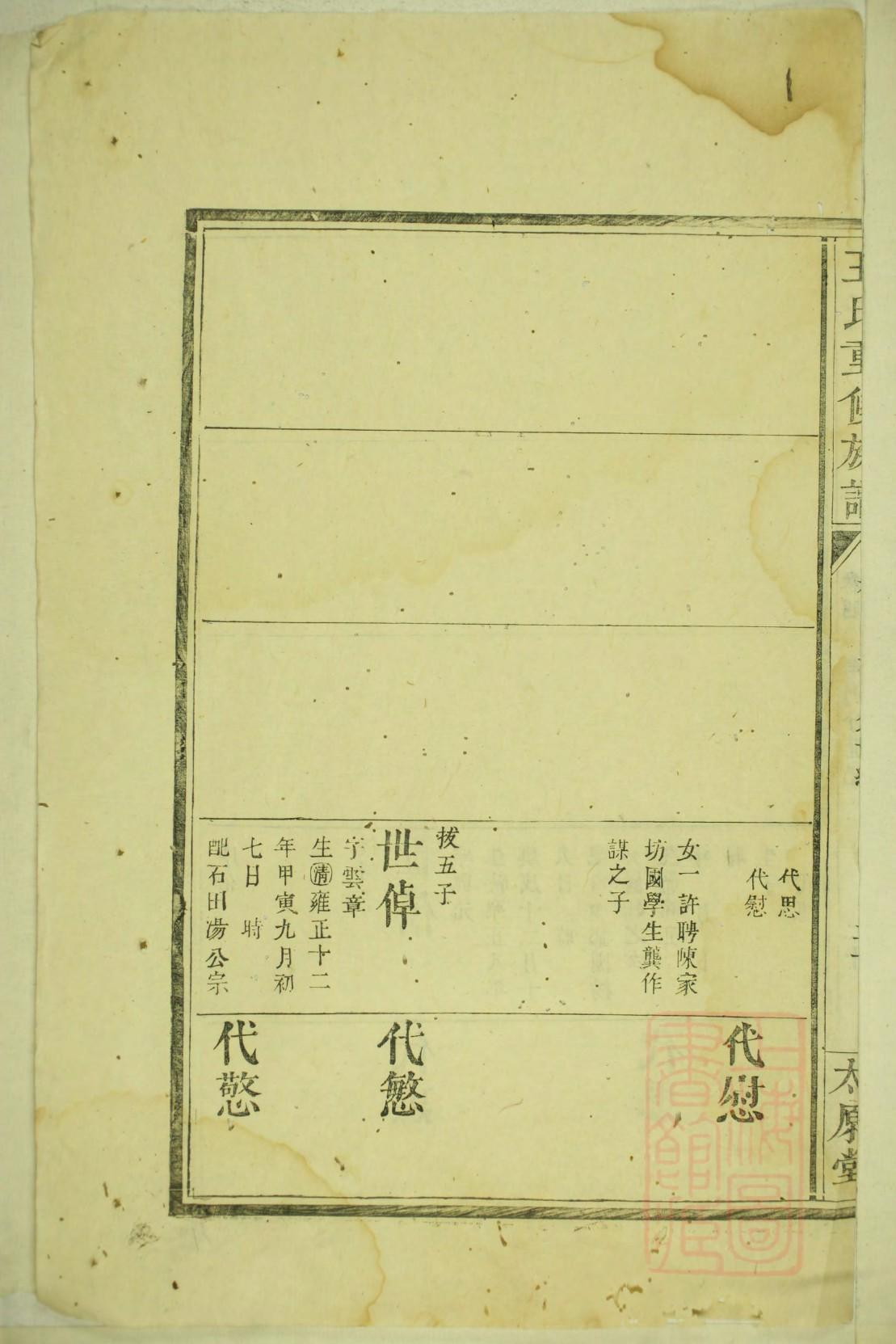 奚氏族谱字辈大全