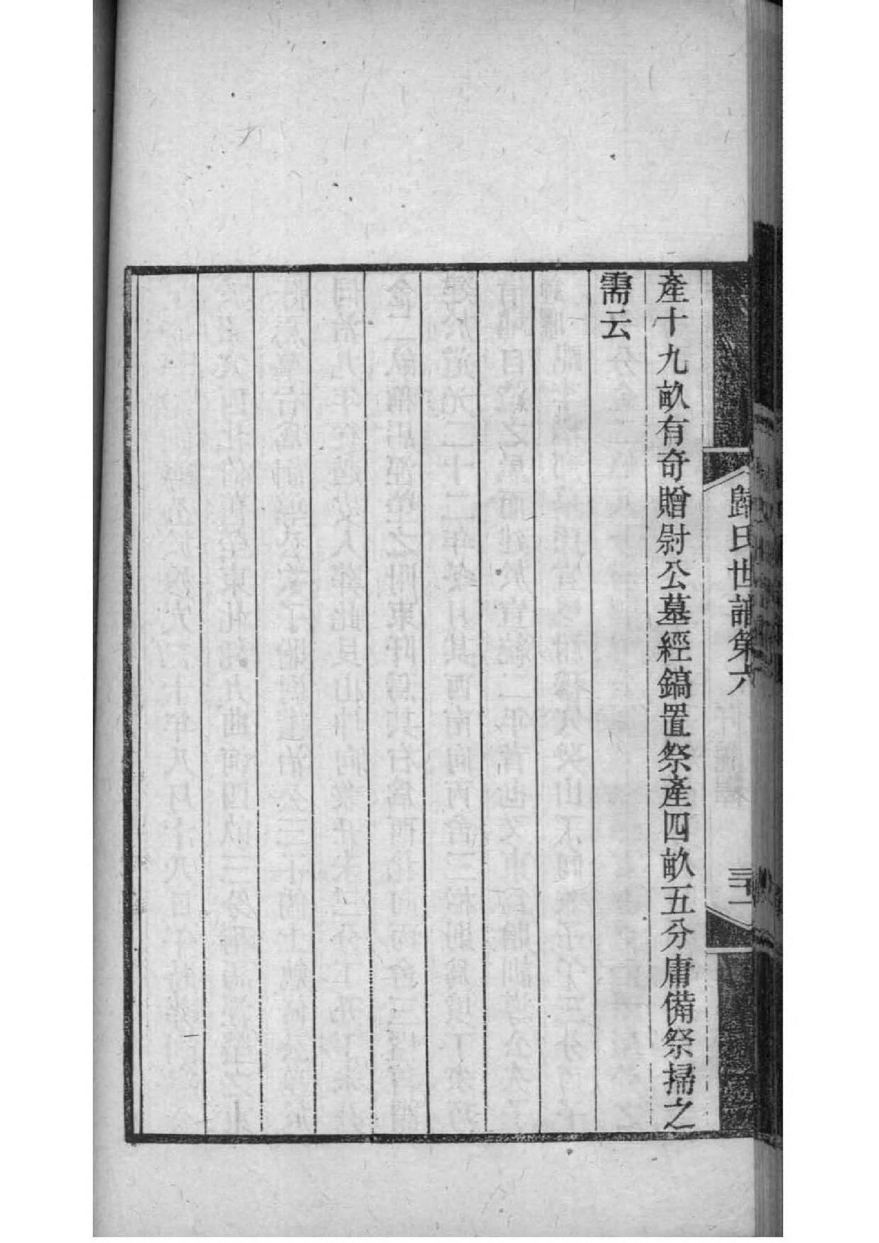 彝族杨氏家谱