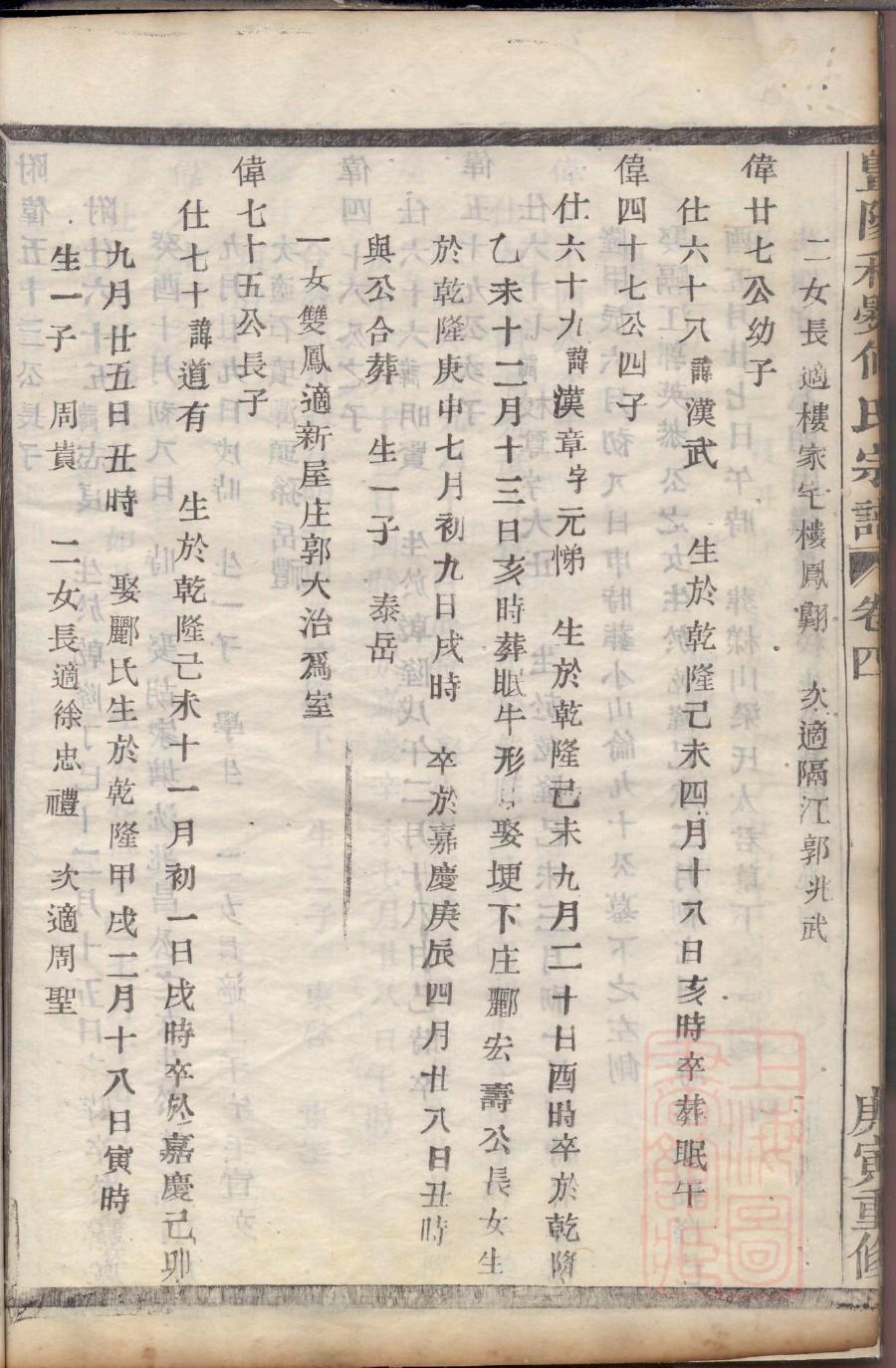 于氏家谱排行