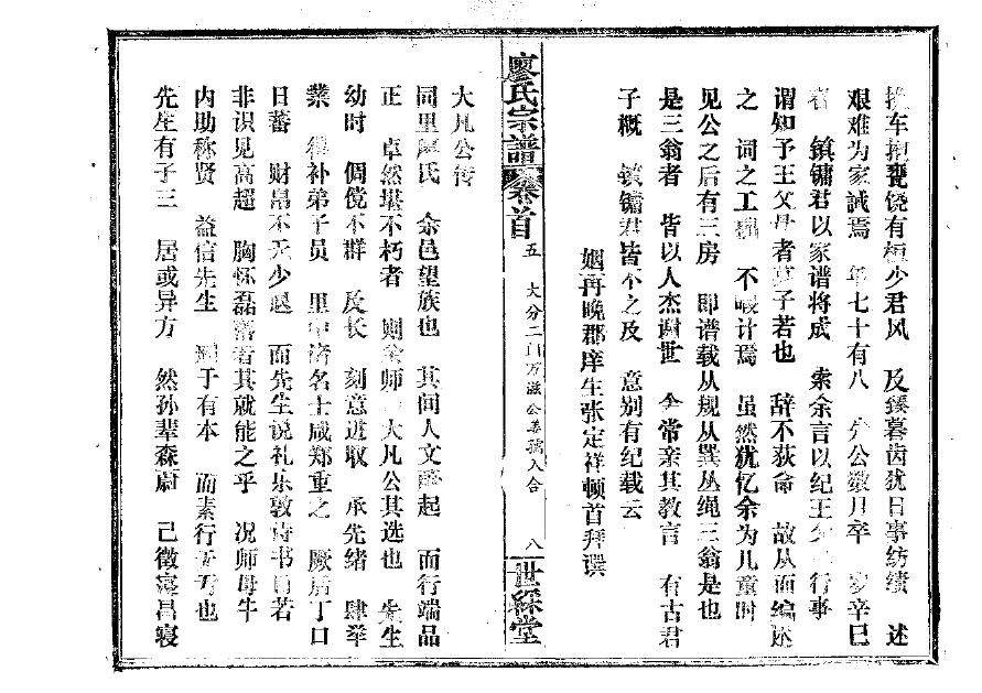 安徽叶姓家谱字辈大全
