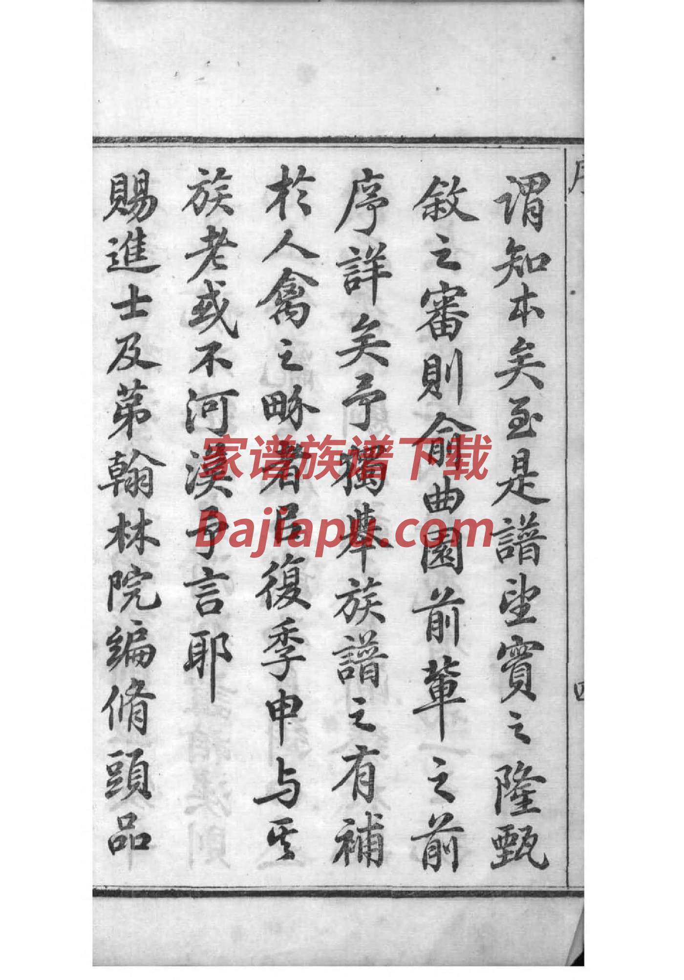 周姓族谱字辈大全