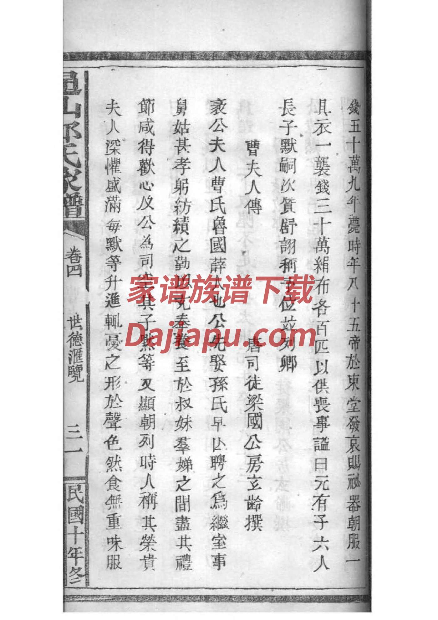 兰陵庄坞杨家家谱