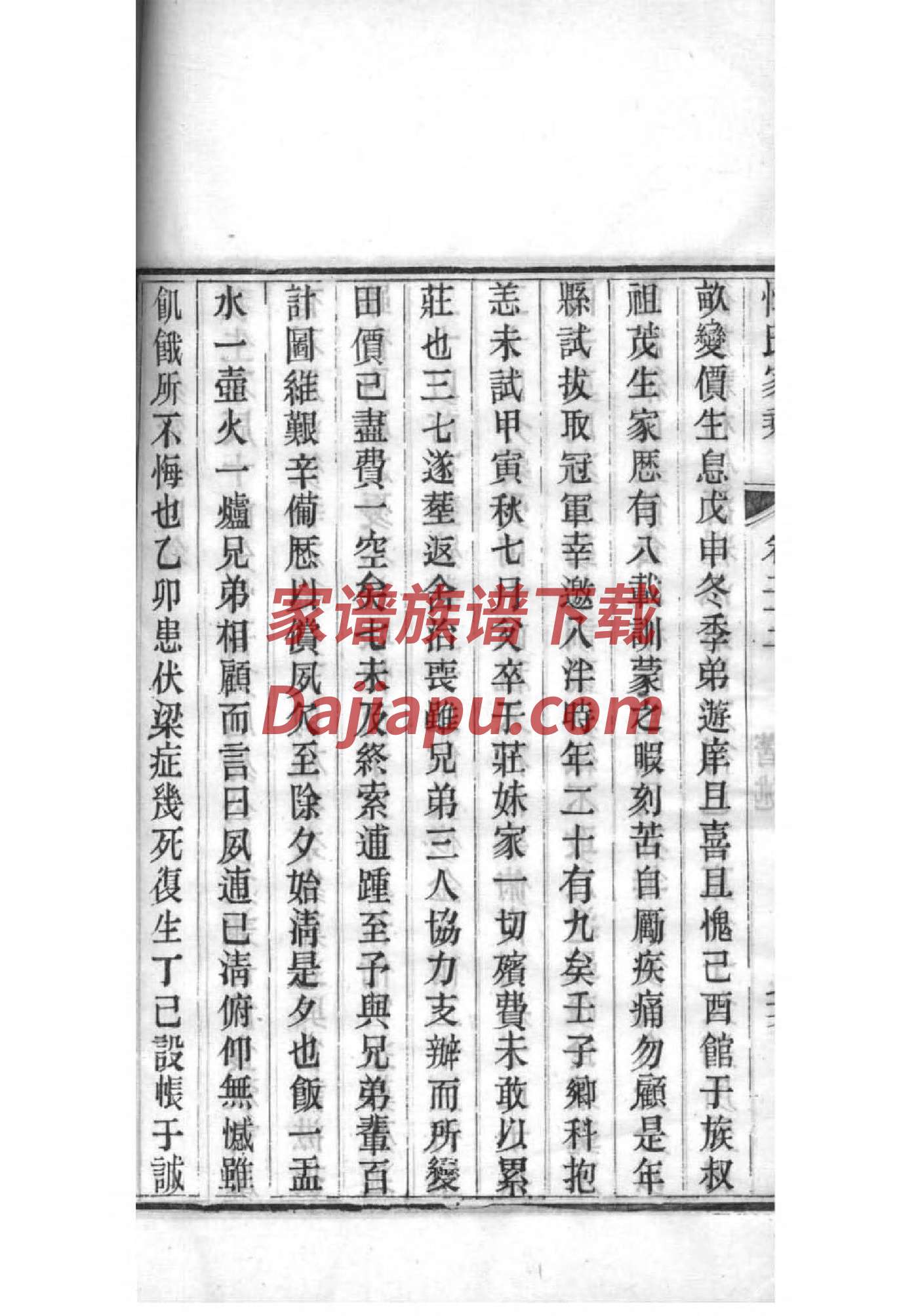 来氏家谱家训