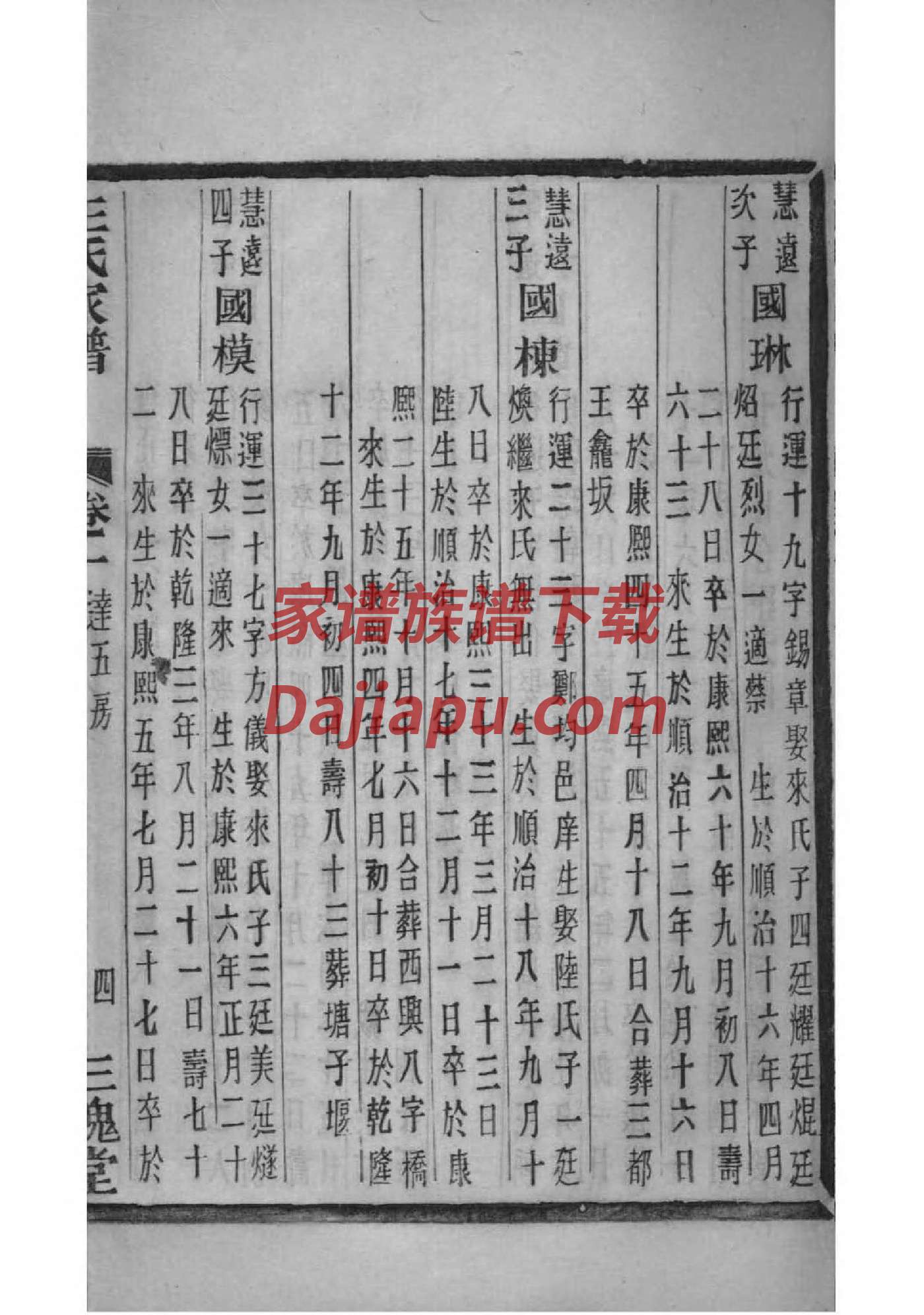 尔氏免费查家谱族谱