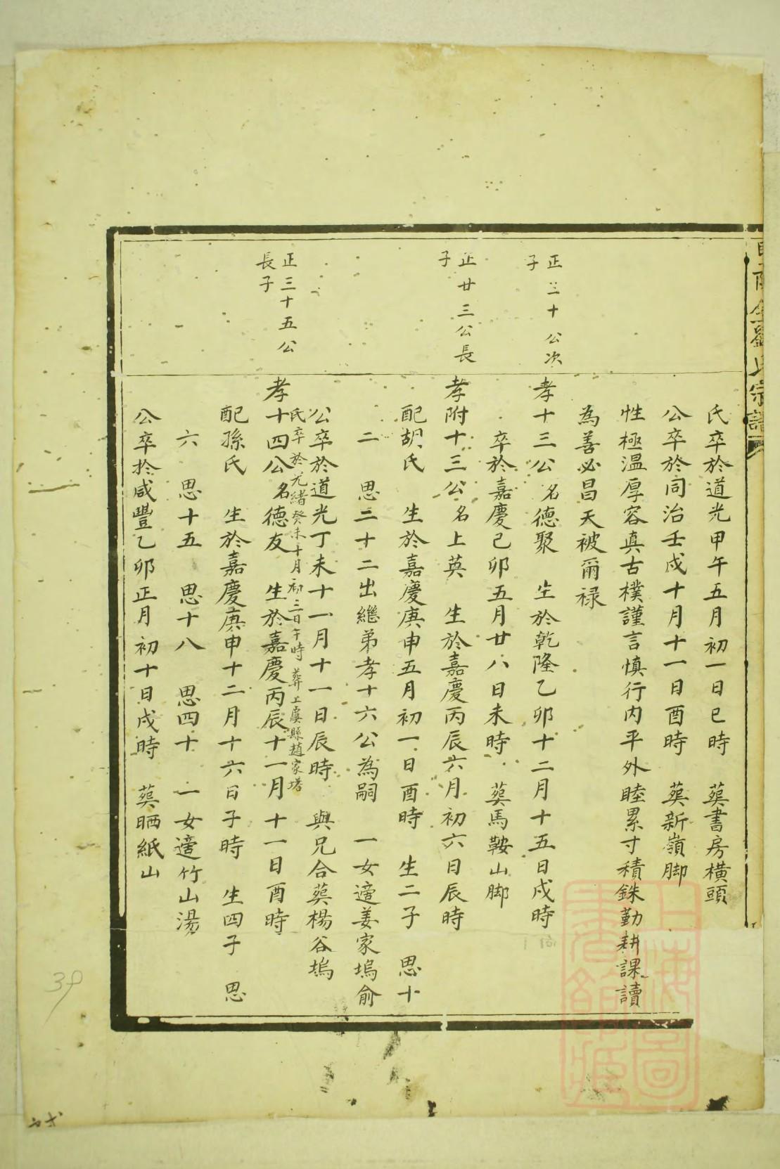 万州谭氐家谱