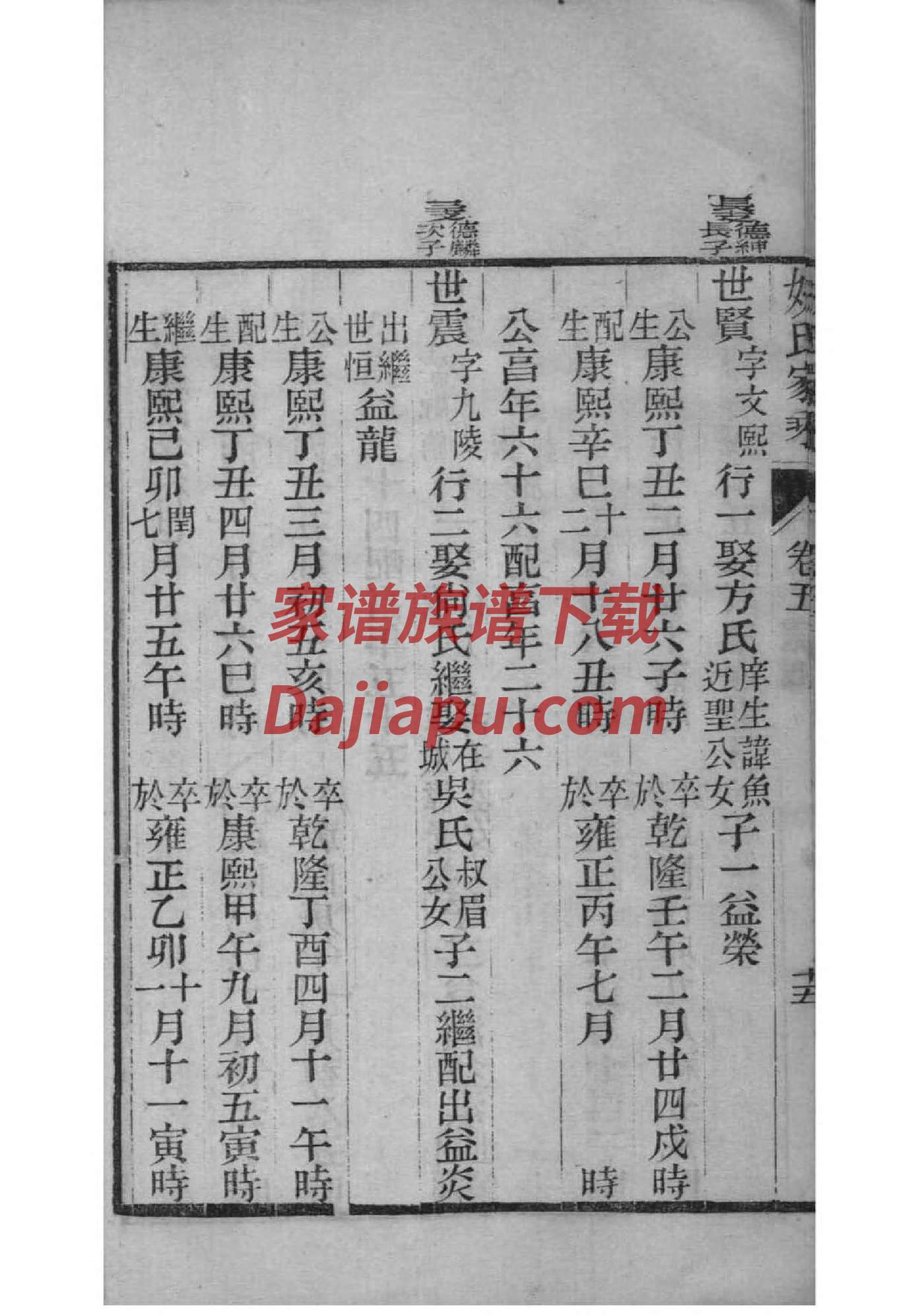 广东梅州张氏族谱