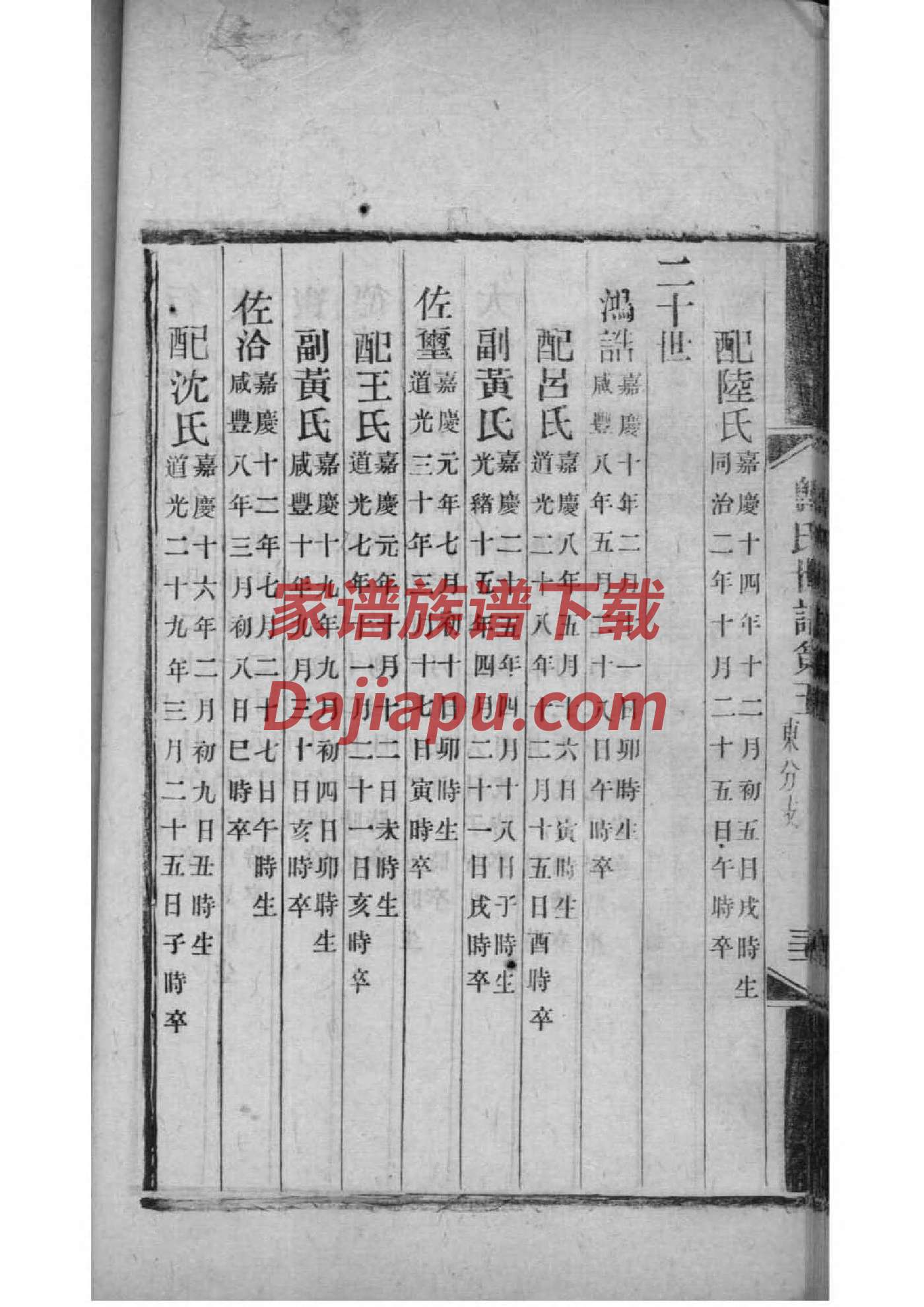 鲜于氏辈分排列顺序