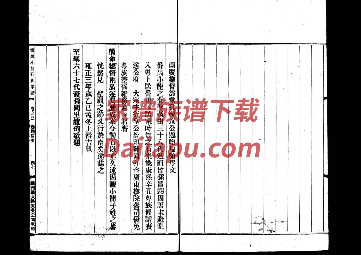 诸葛氏辈分表