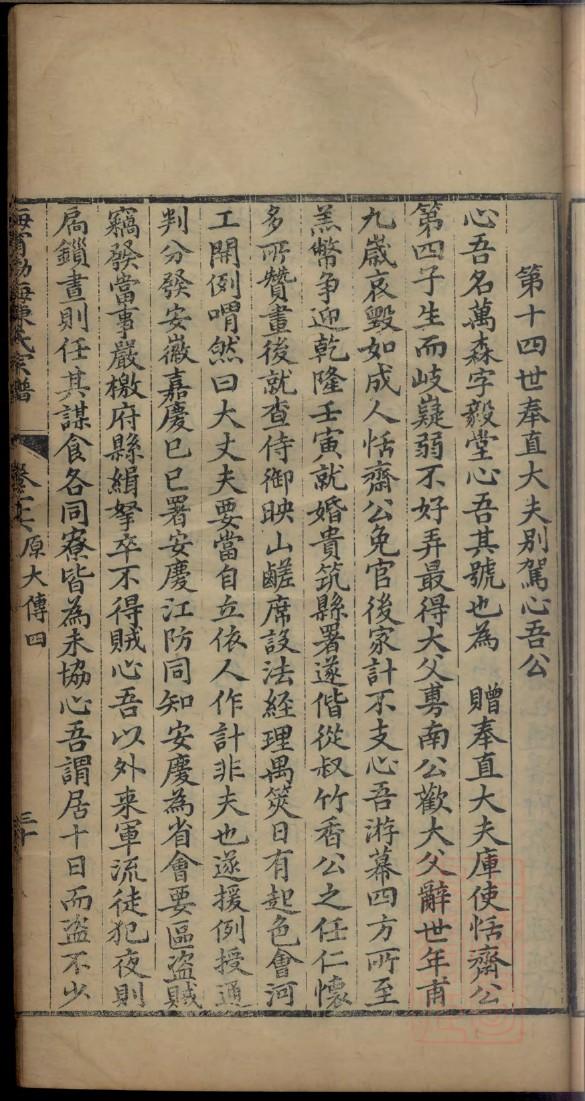 巢氏辈分表