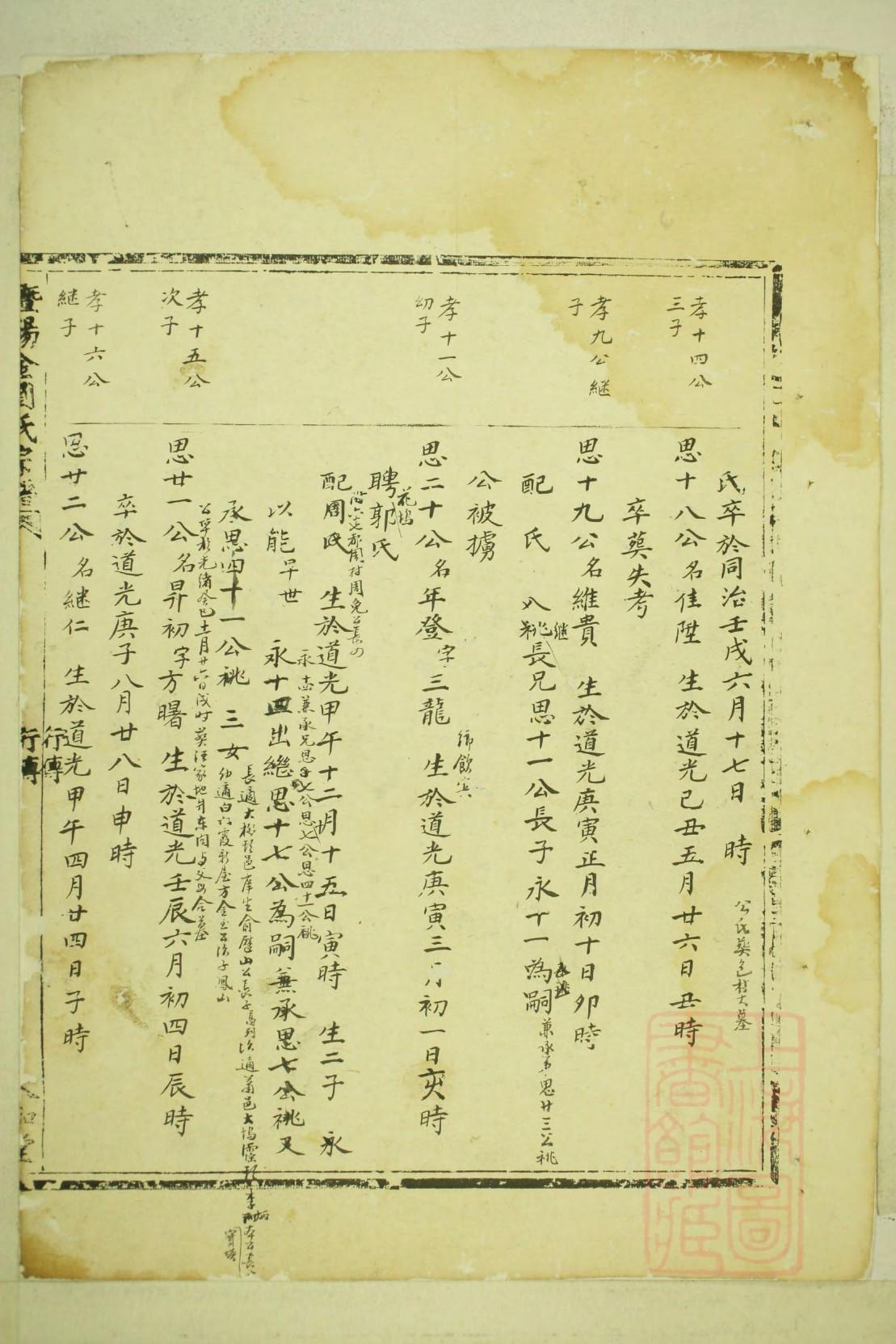 常氏家谱封面