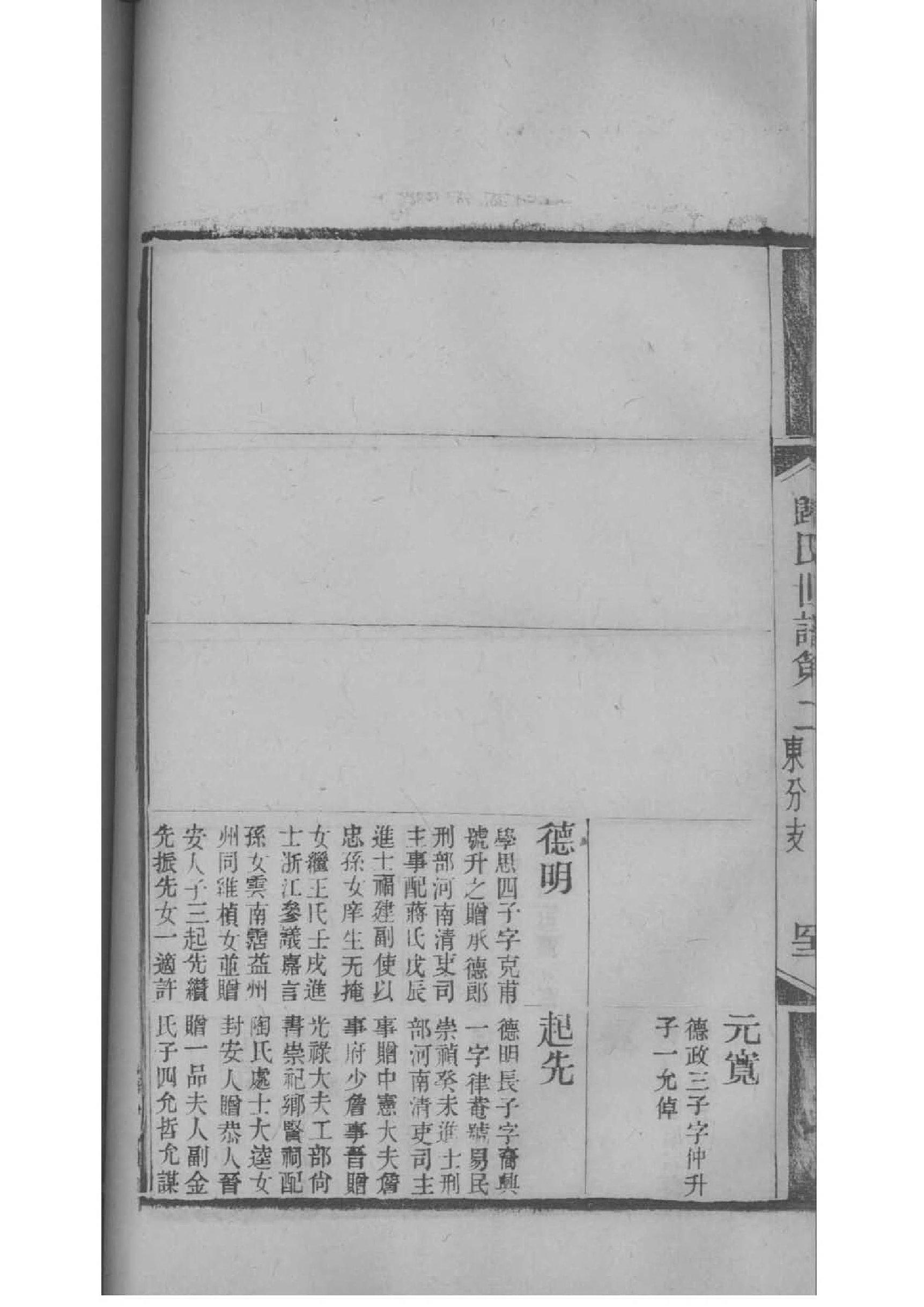 张居正后代家谱字辈