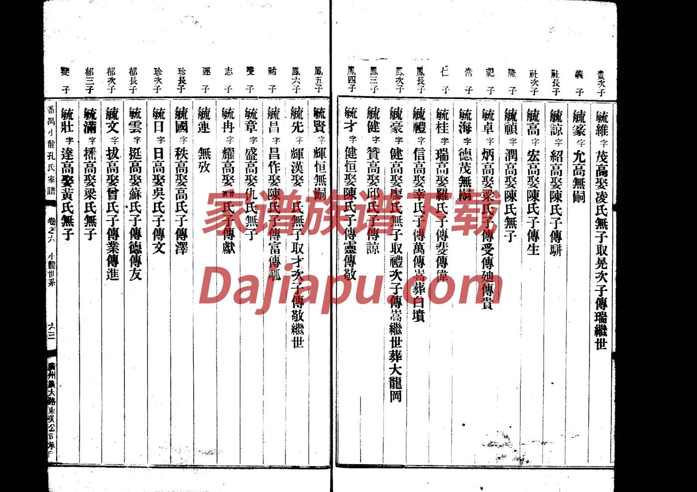 母氏字辈介绍