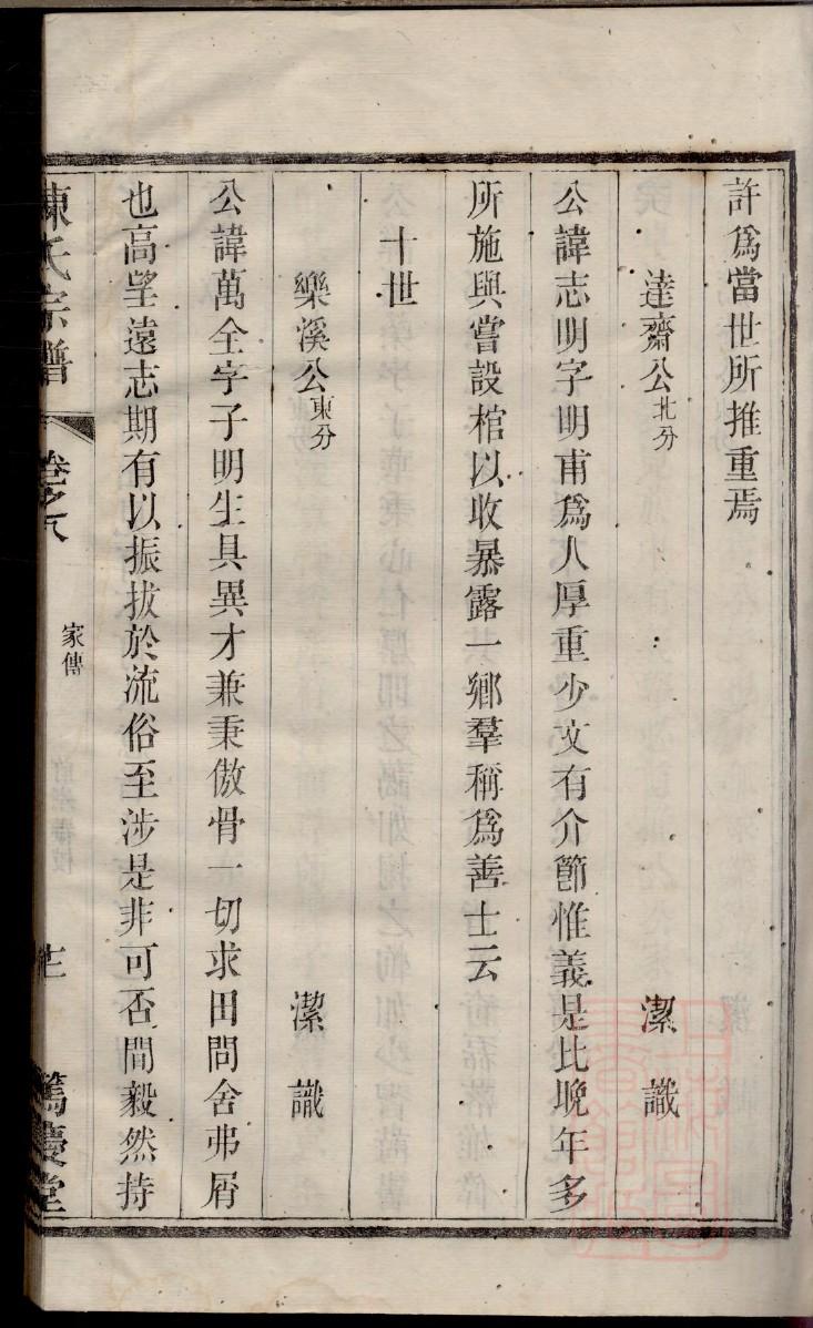 咸氏家谱所有字辈查询