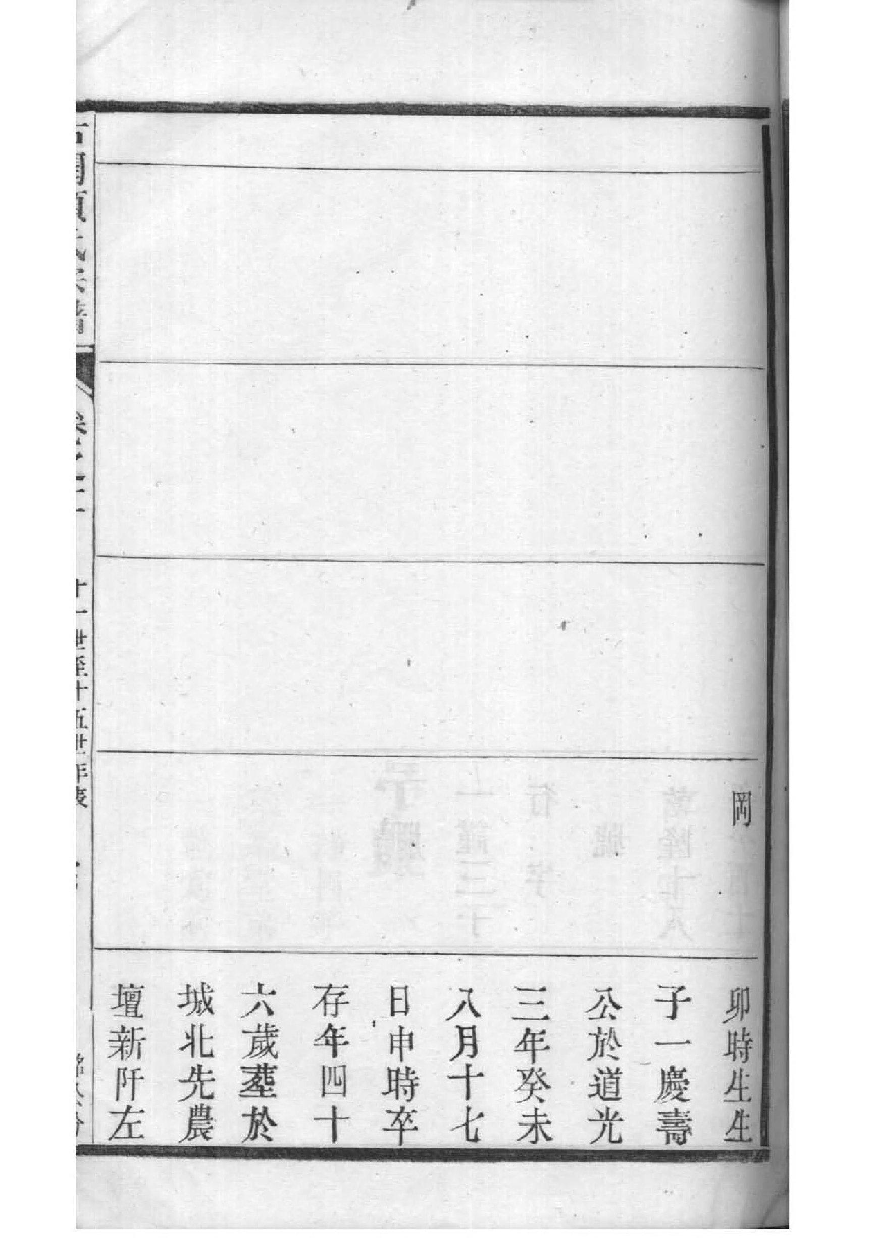 段姓族谱