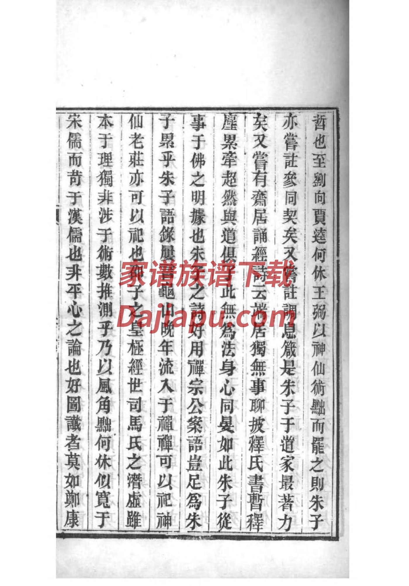 蒋家家谱书