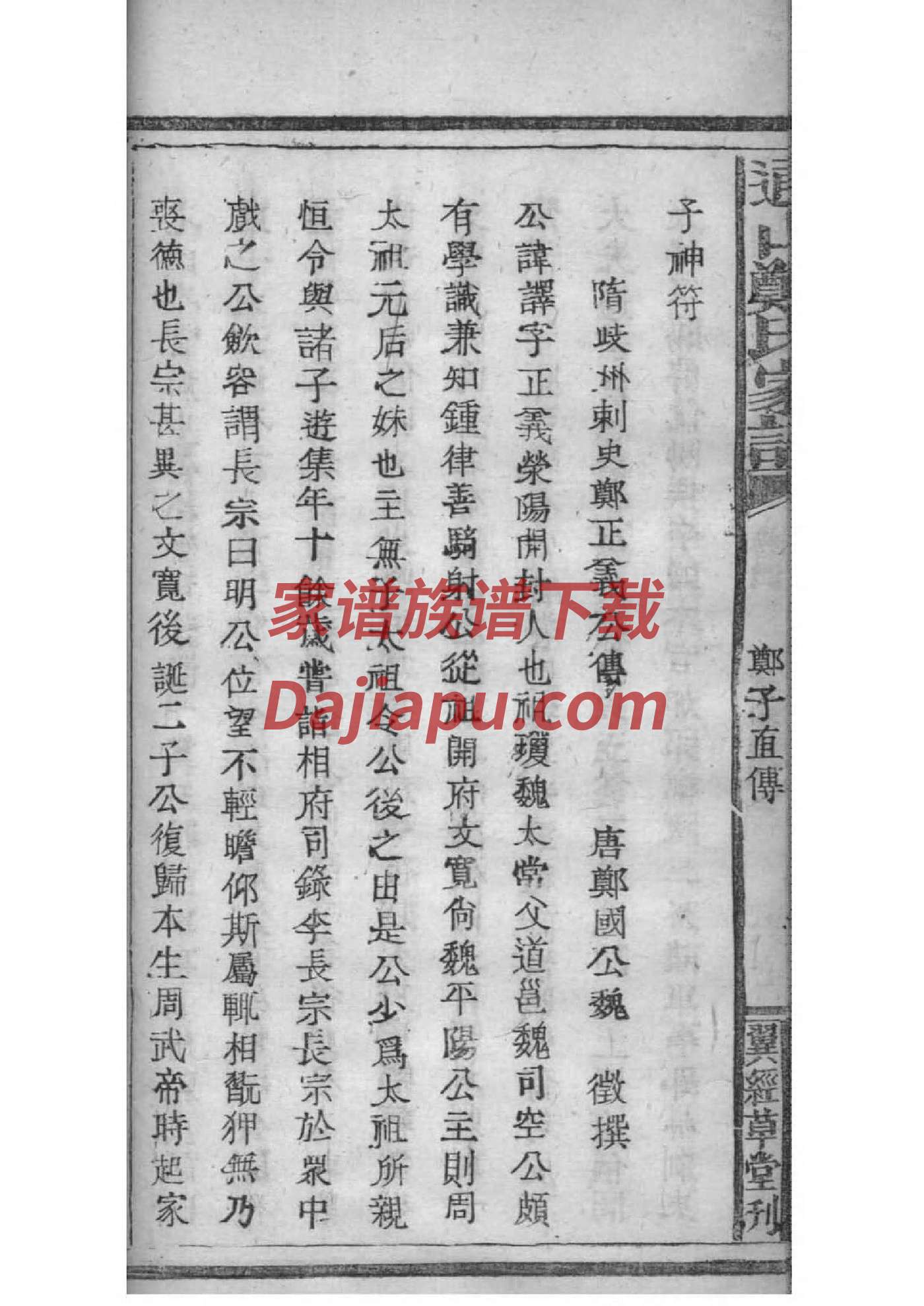 裔氏族谱序言范文