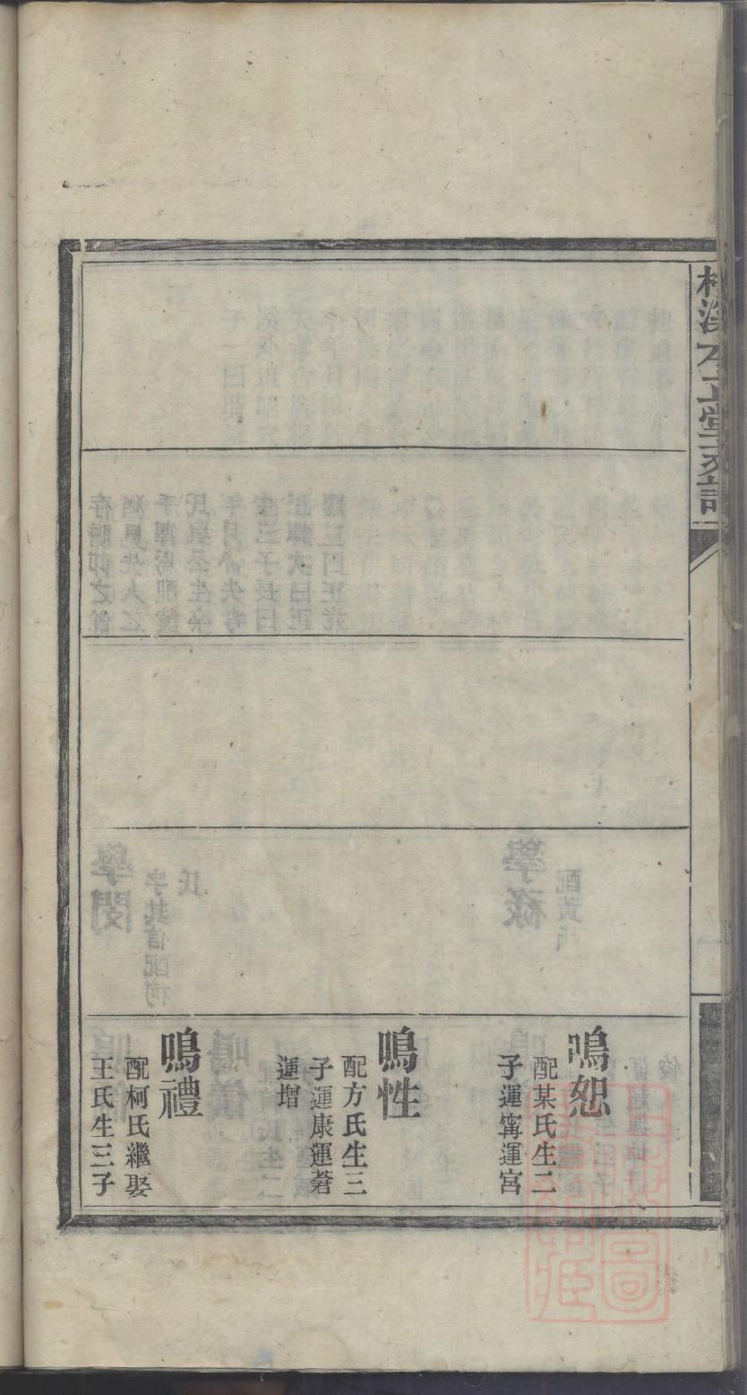 桑氏家谱字辈大全集