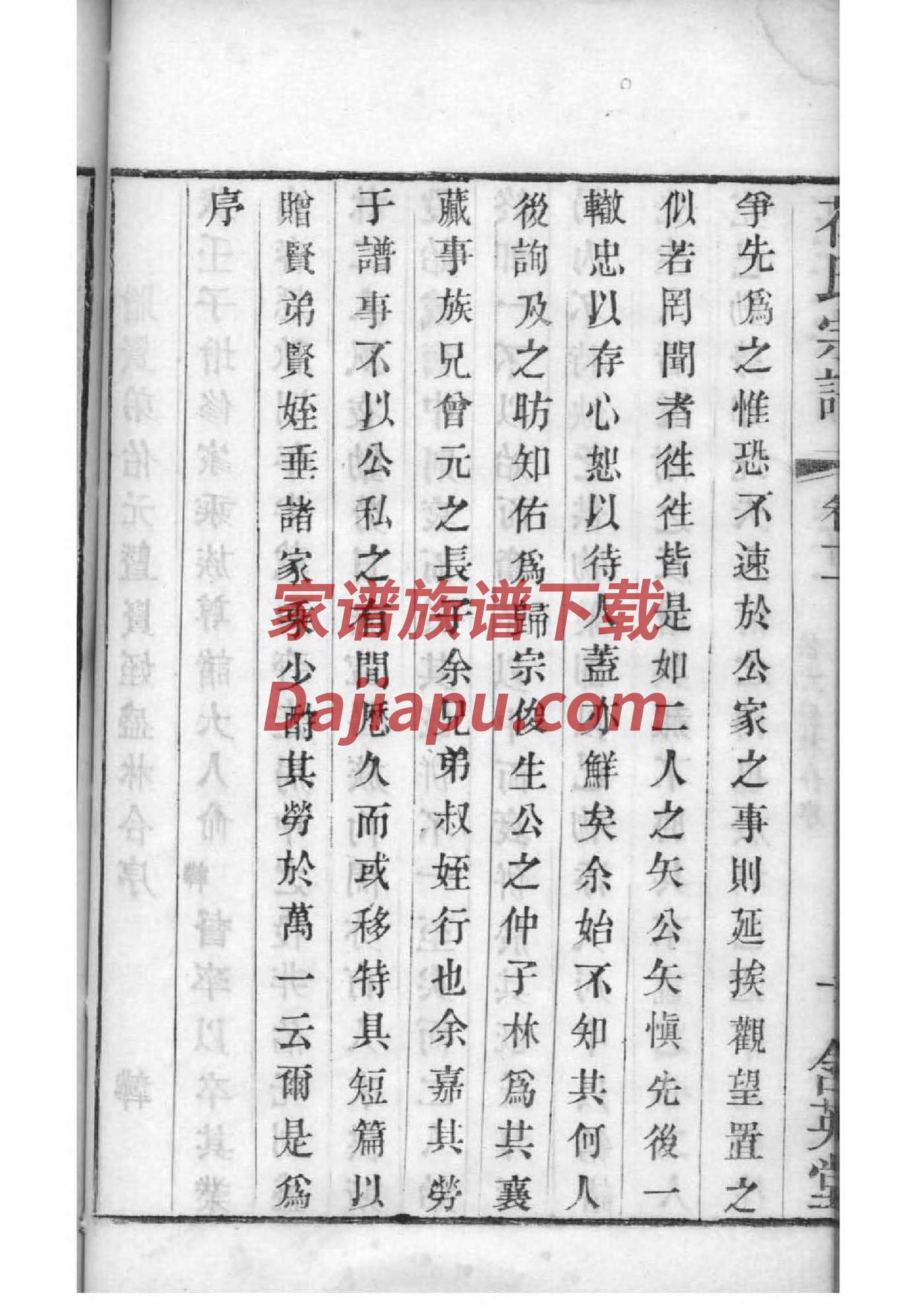 钱氏家谱辈分