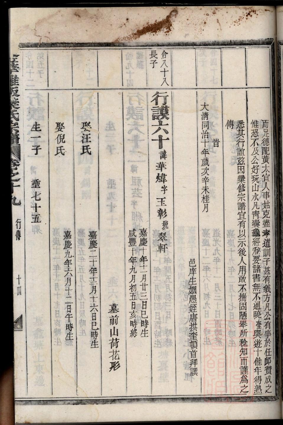 夙氏家谱24个辈分