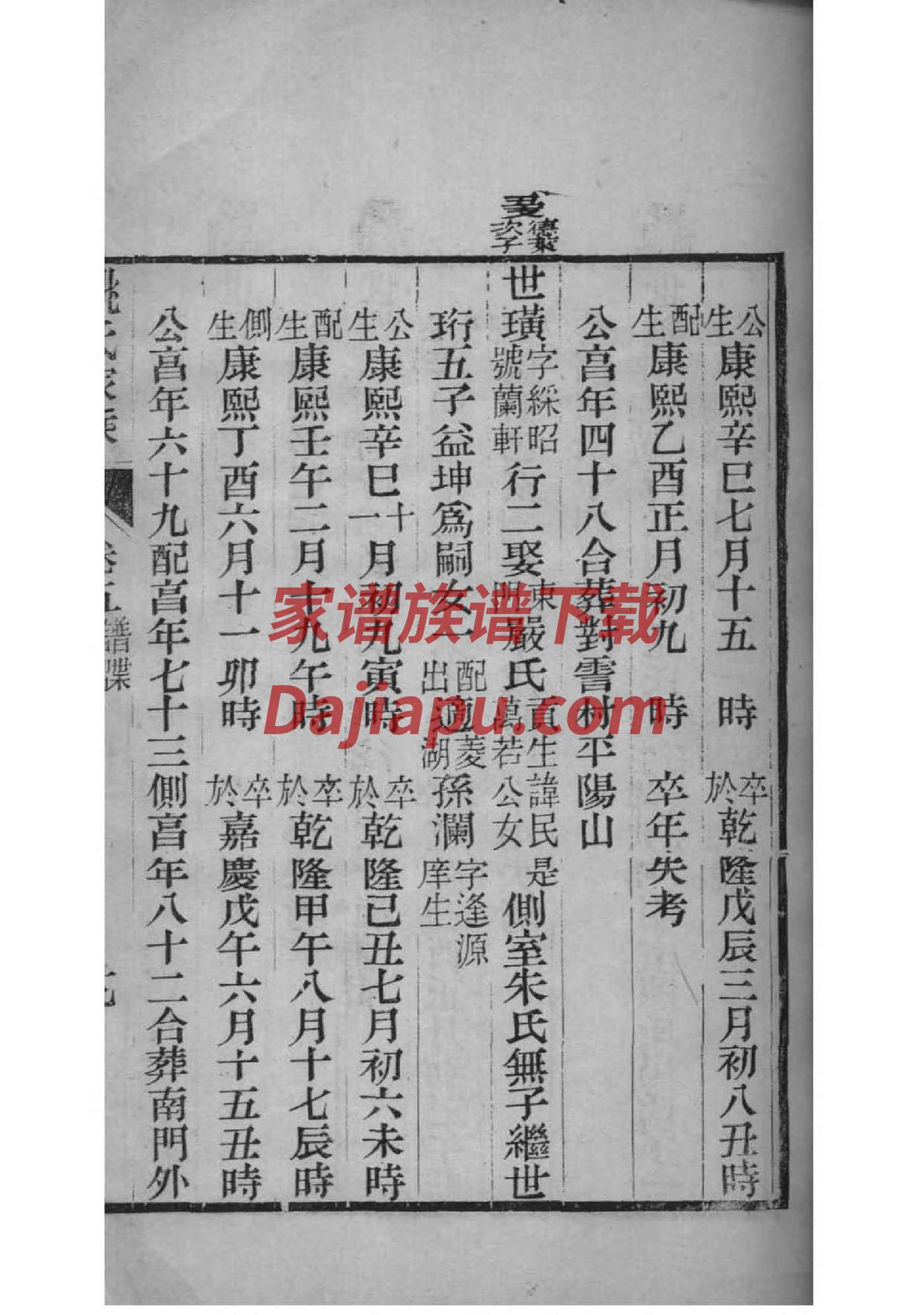 李家家谱