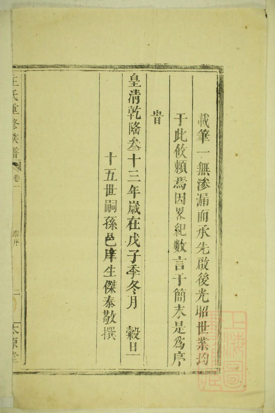 河洛群侠传族谱