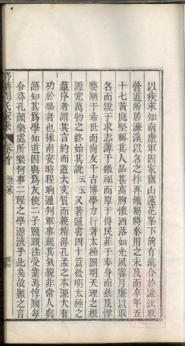 济宁宋氏家谱分之