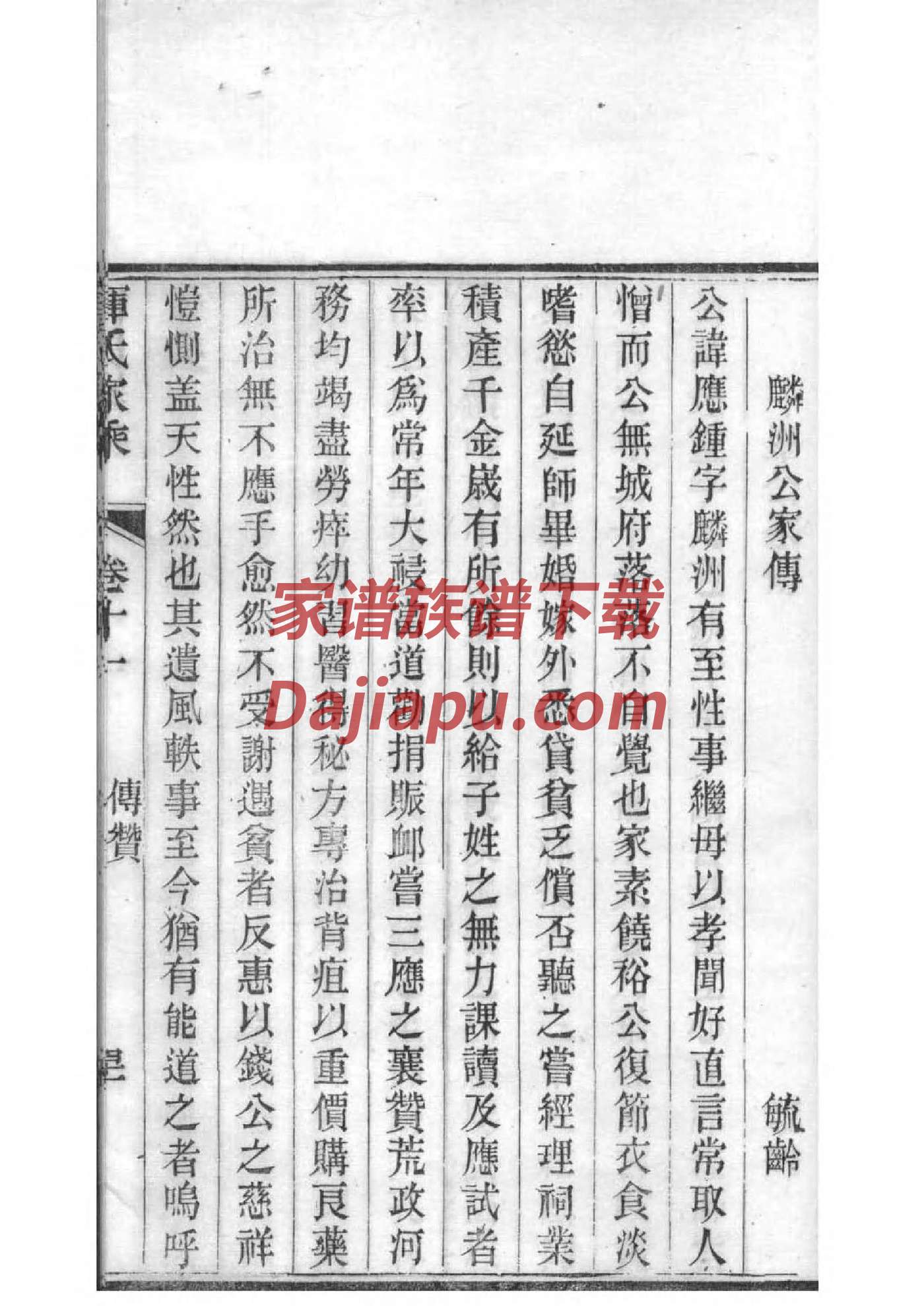 冠姓族谱字辈排行