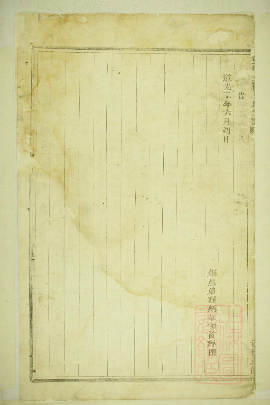 程的家谱字辈