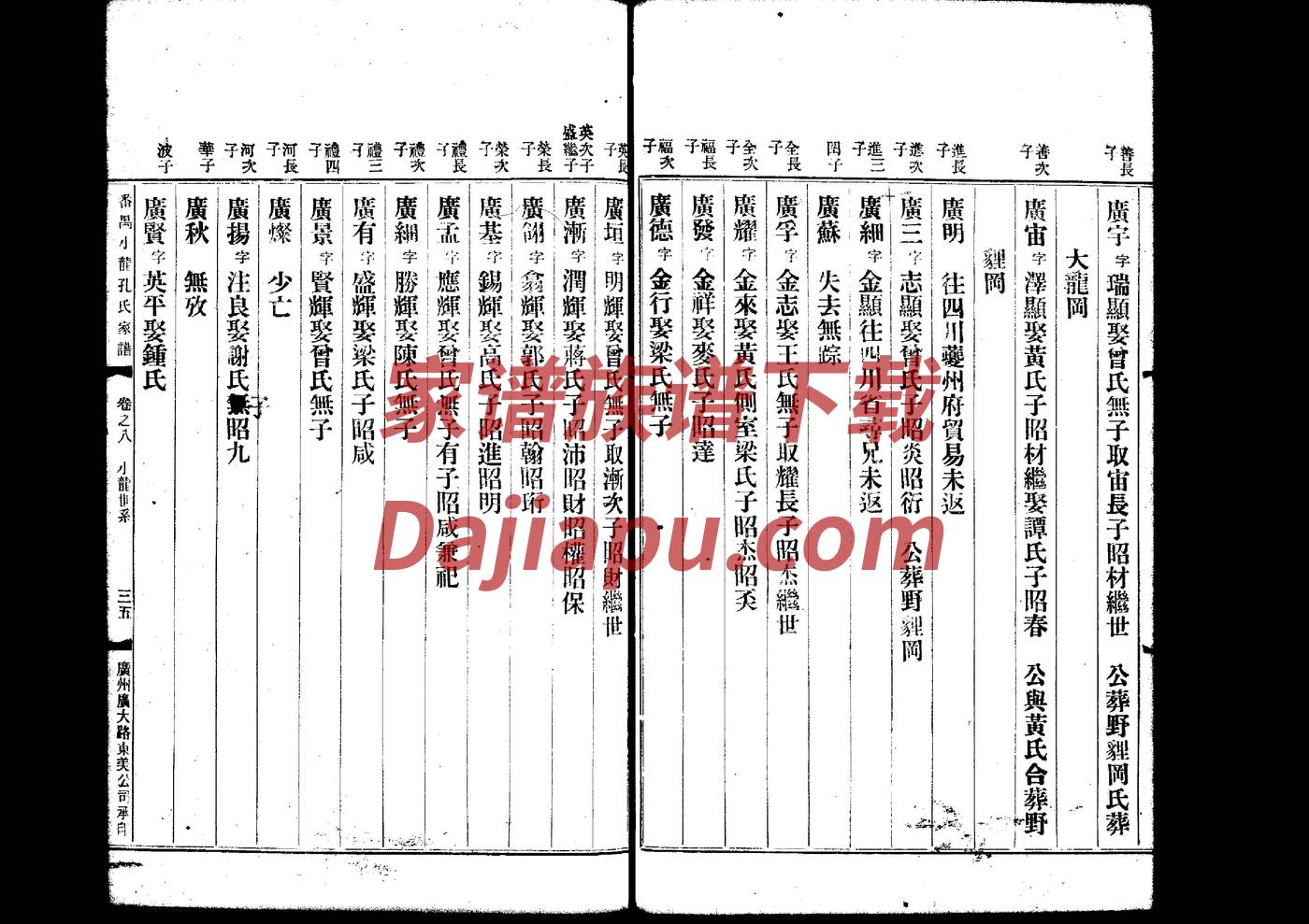戈氏宗祠对联